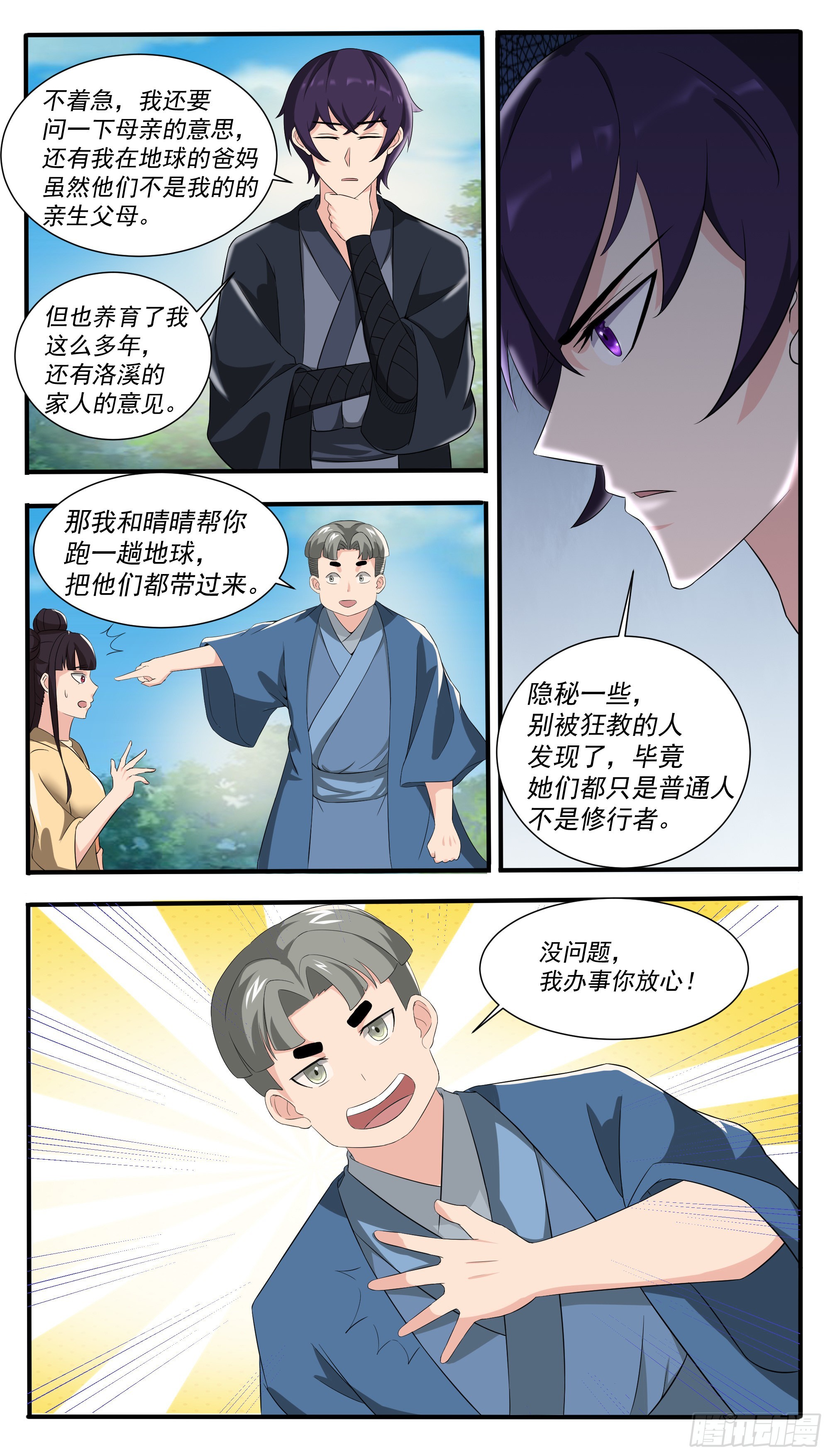 最强神王漫画,第302话 求婚3图