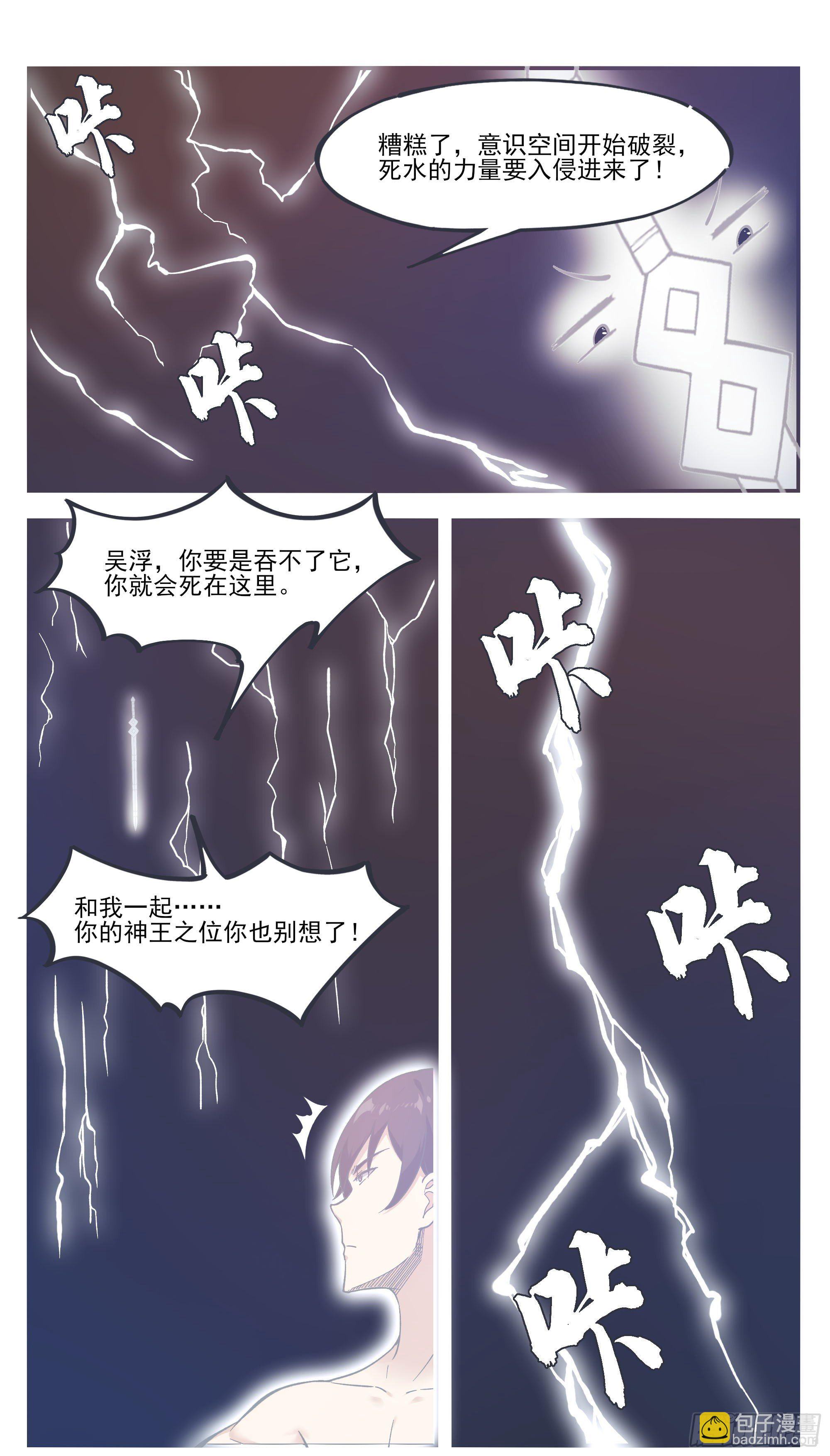 最强神王漫画,第193话 收拾孽子4图