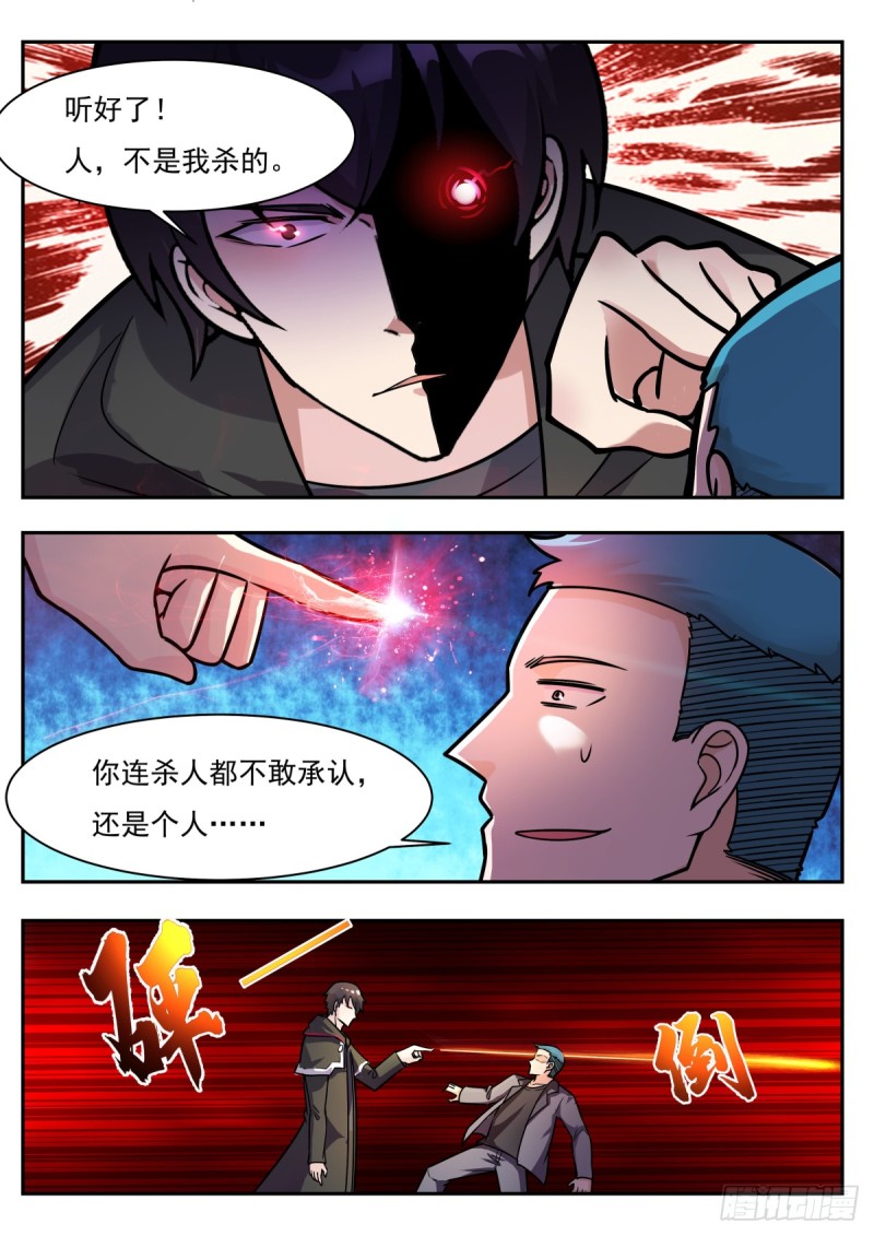 最强神王漫画,第100话 都得死！4图