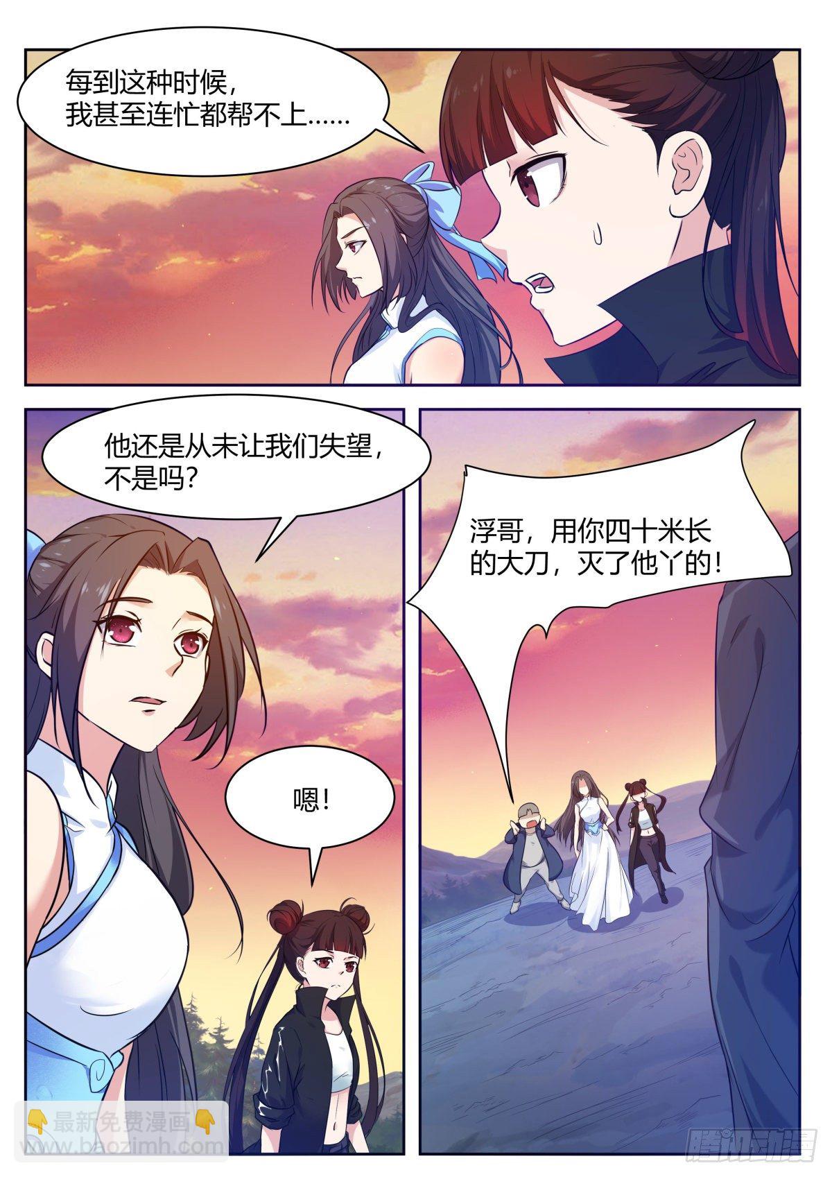 最强神王漫画,第155话 10年的灵气4图