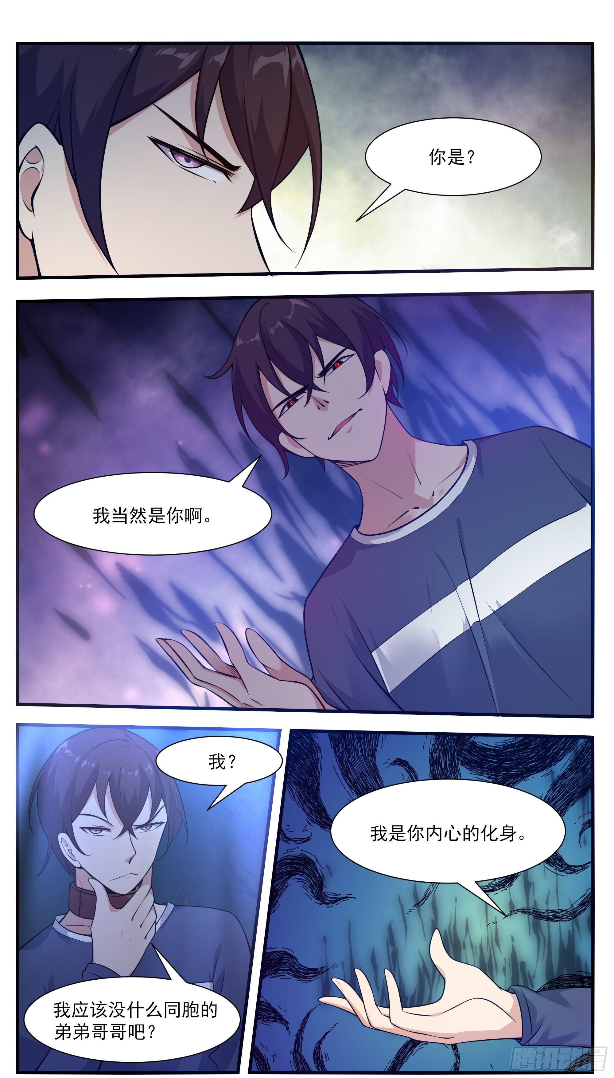 最强神王漫画,第190话 我就是你！1图