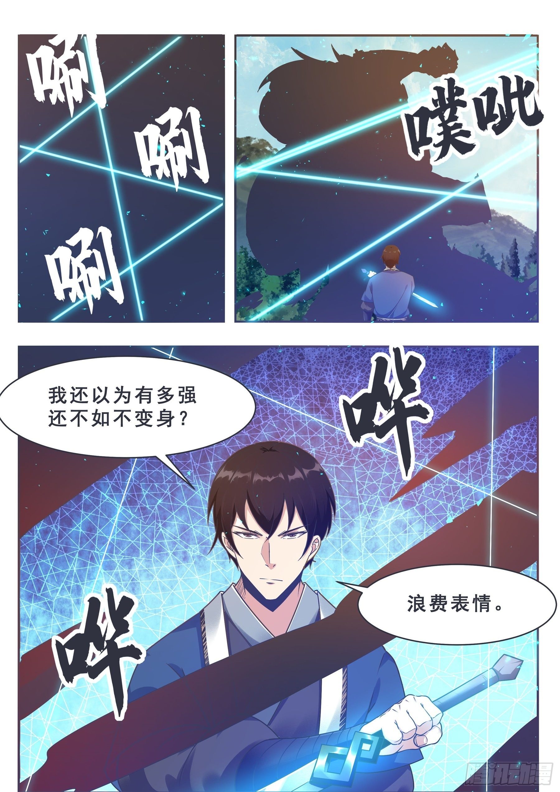 最强神王漫画,第143话 神宠天降2图