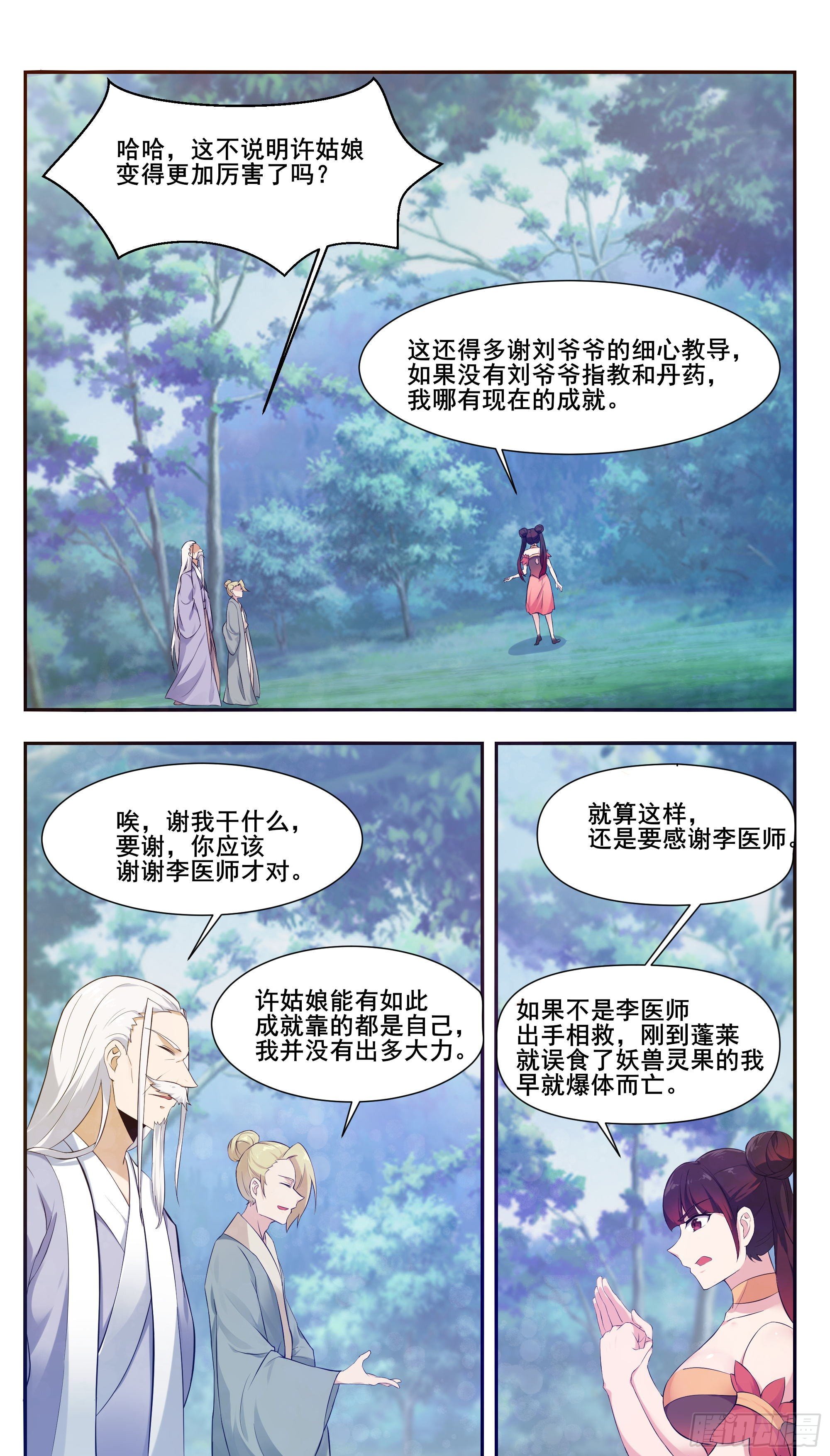 最强神王漫画,第213话 等着吧自大狂5图