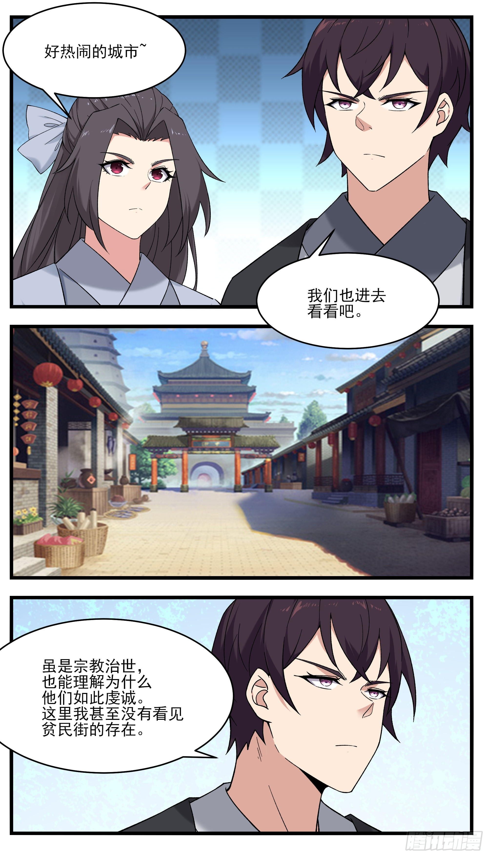 最强神王漫画,第271话 迦南城4图