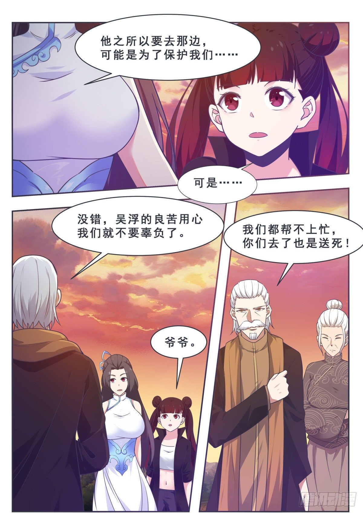 最强神王漫画,第156话 好戏，才开始1图