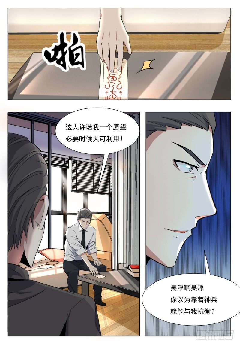 最强神王漫画,第45话 孤男寡女2图