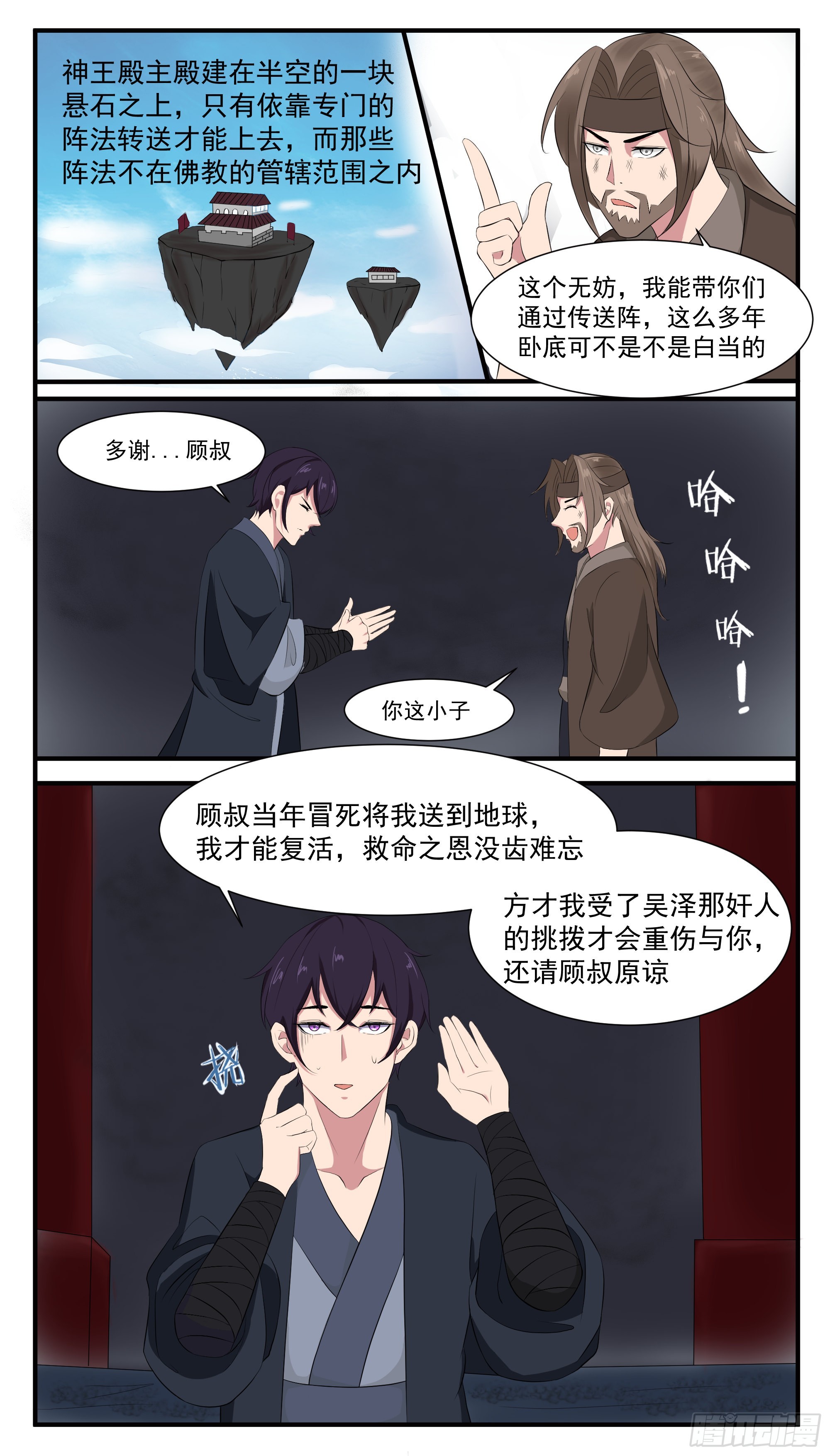 最强神王漫画,第282话 双子星3图