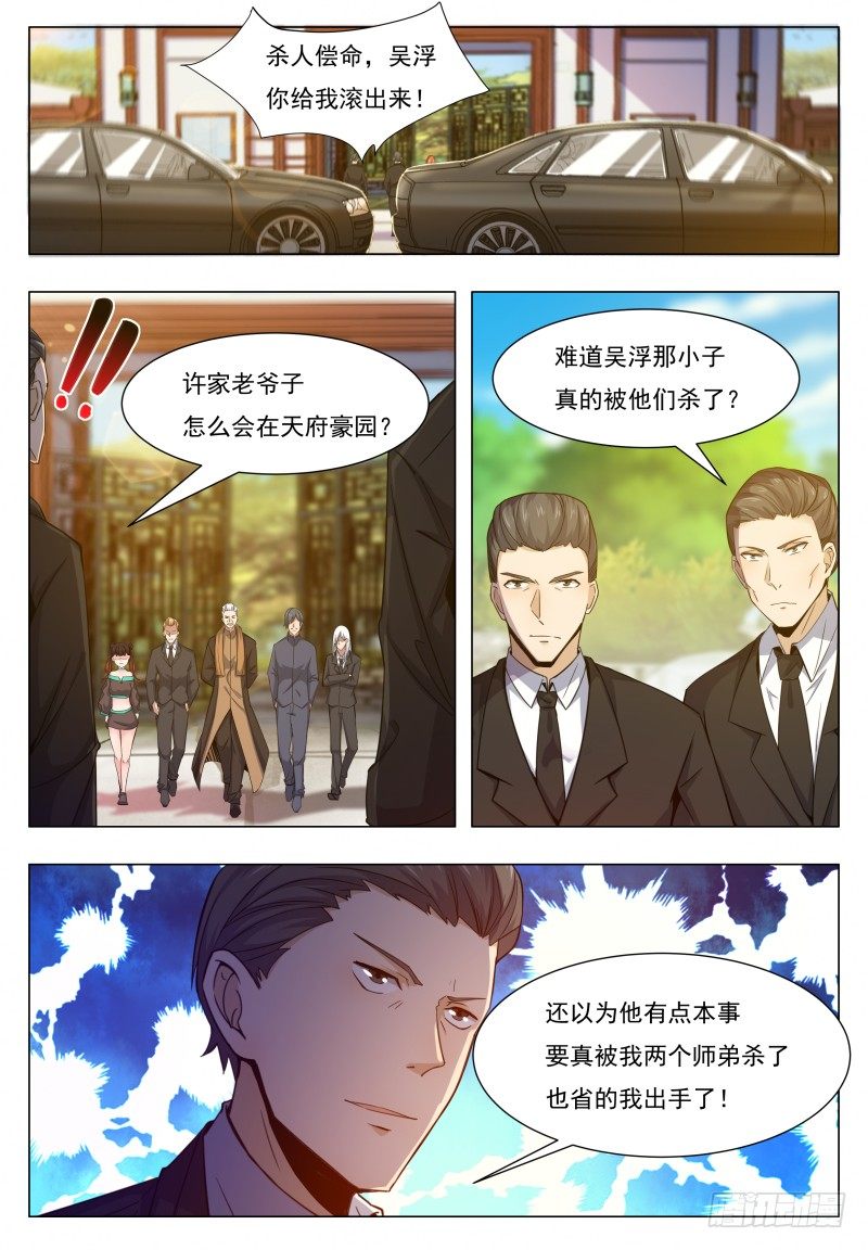 最强神王漫画,第35话 实力就是为了装逼5图