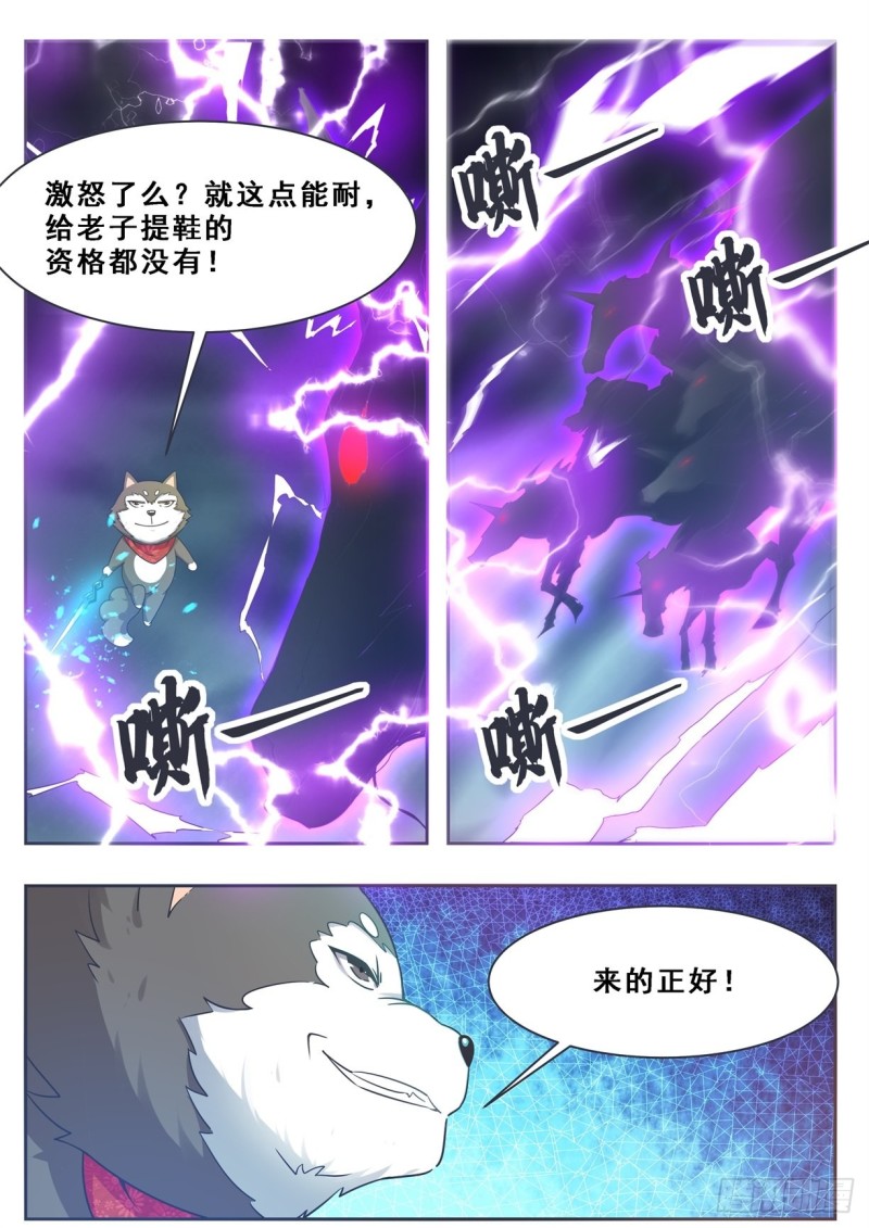 最强神王漫画,第127话 引怒天雷3图