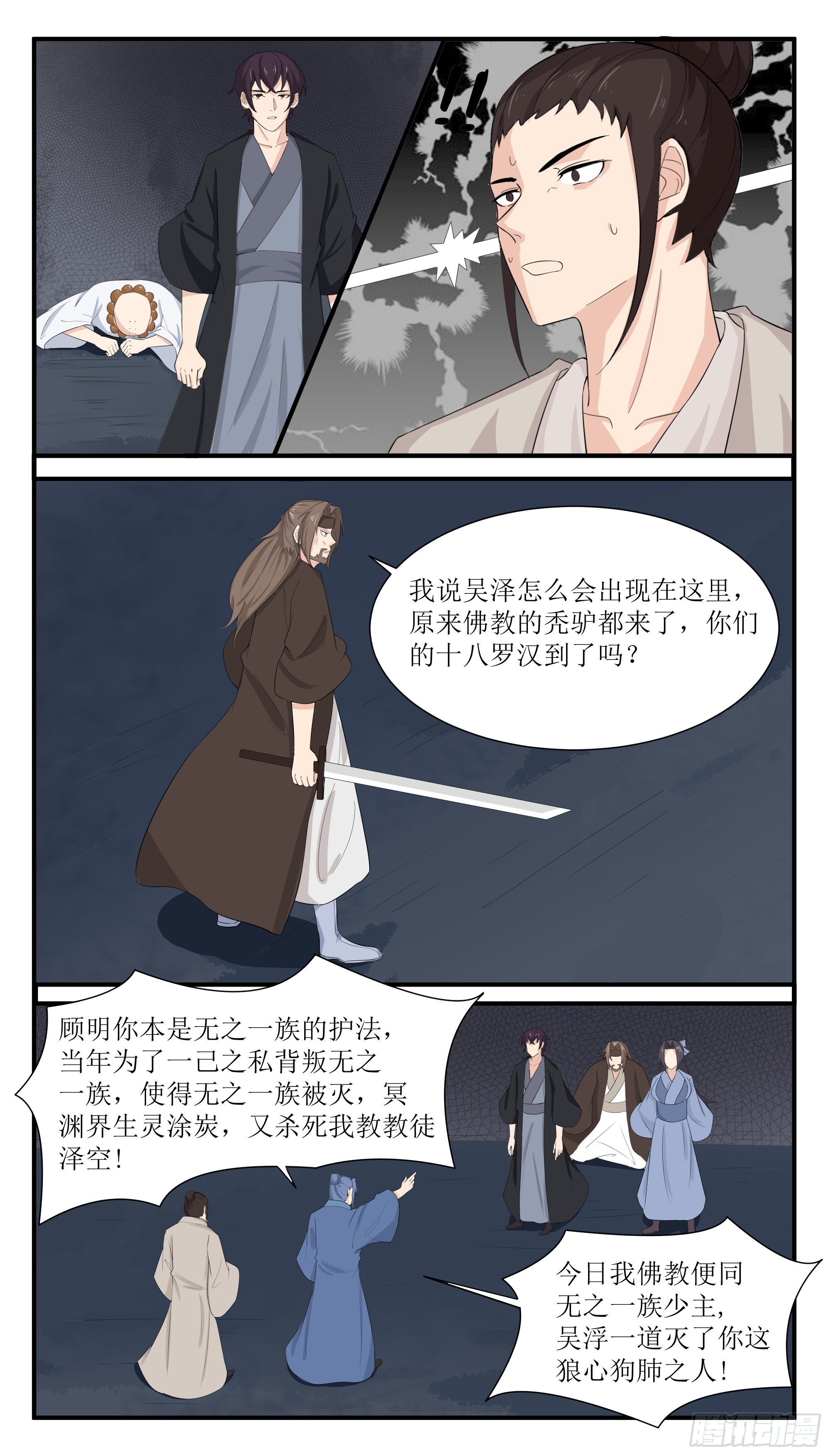 最强神王漫画,第281话 真正的叛徒4图