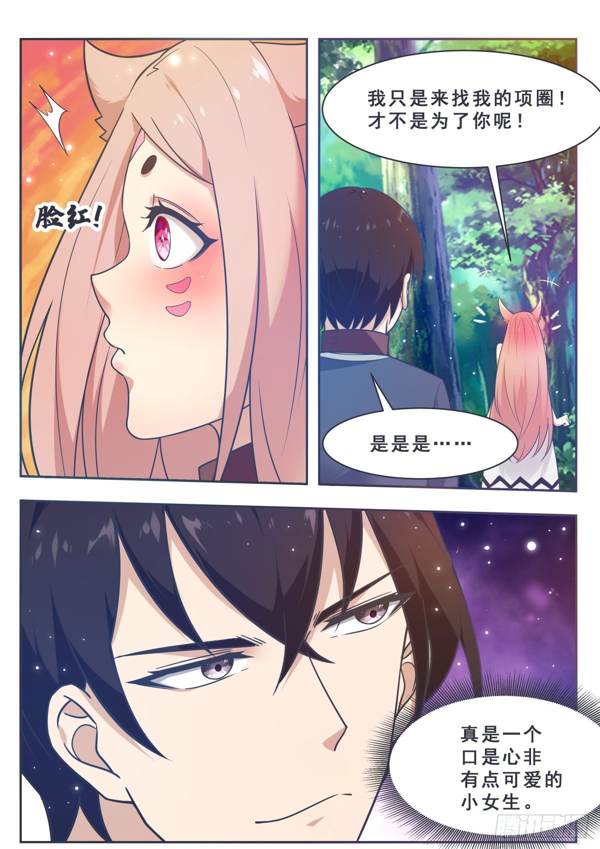 最强神王漫画,第175话 妖兽德里克4图