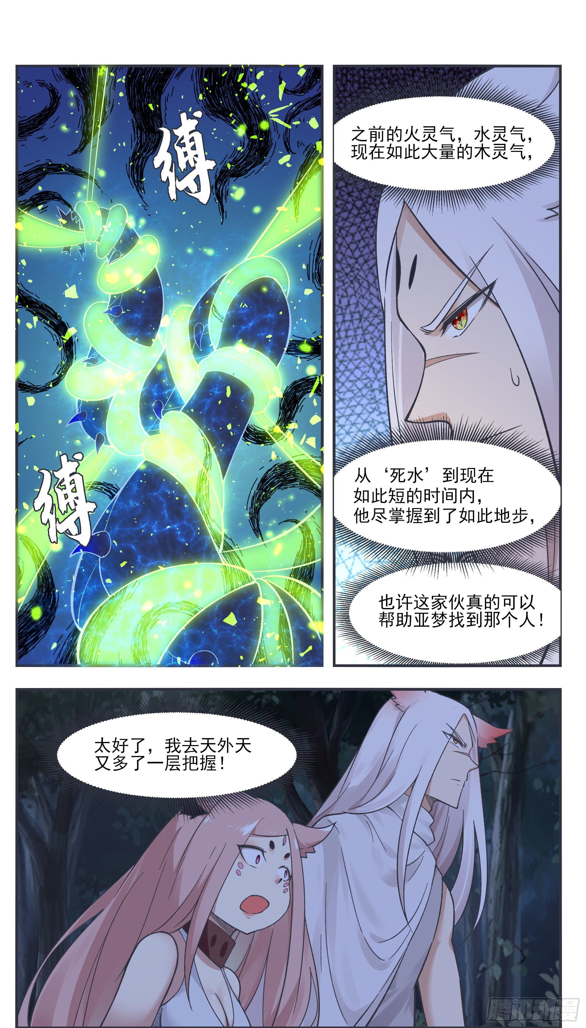 最强神王漫画,第203话 融合妖兽5图