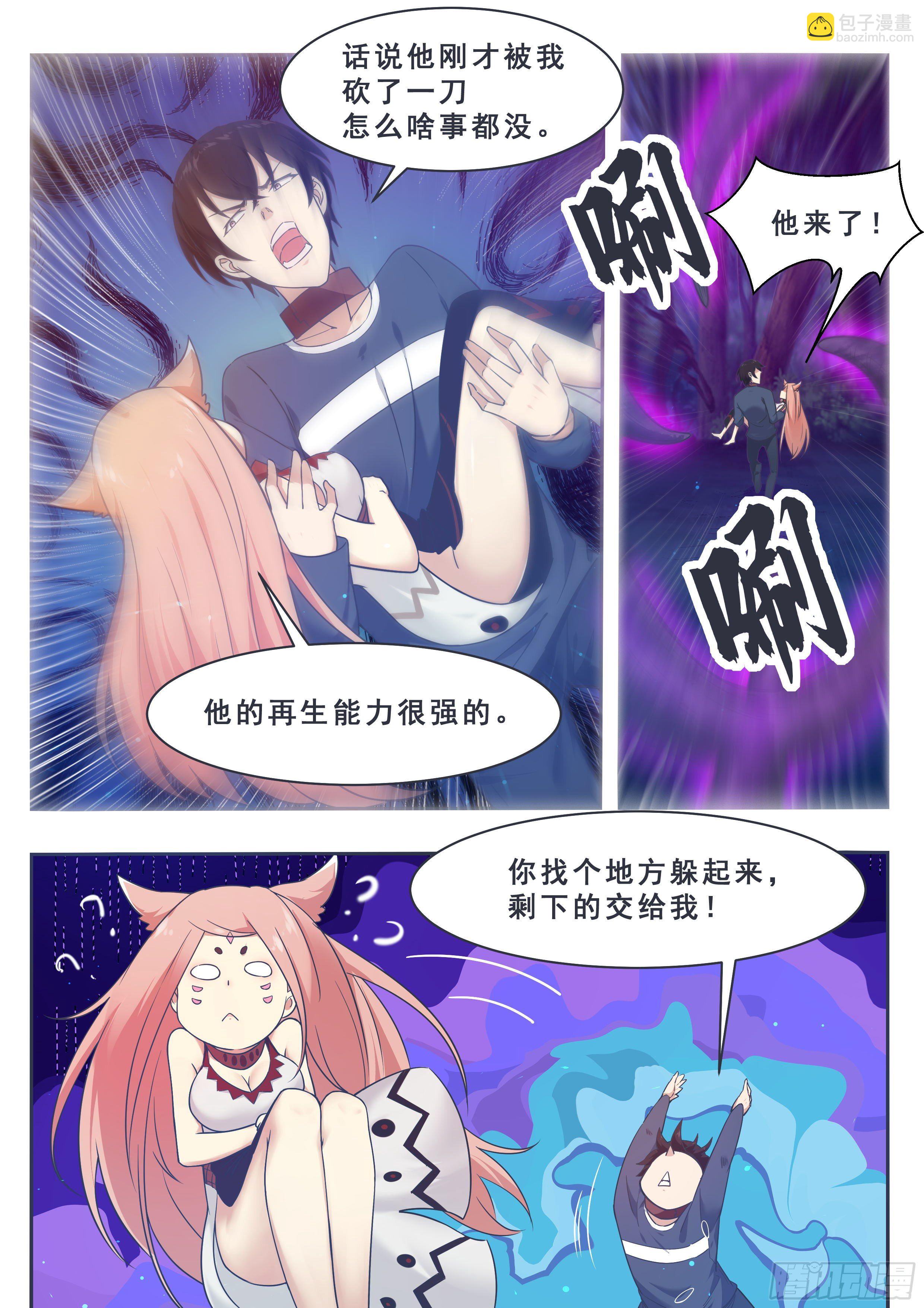 最强神王漫画,第177话 炙热的光3图