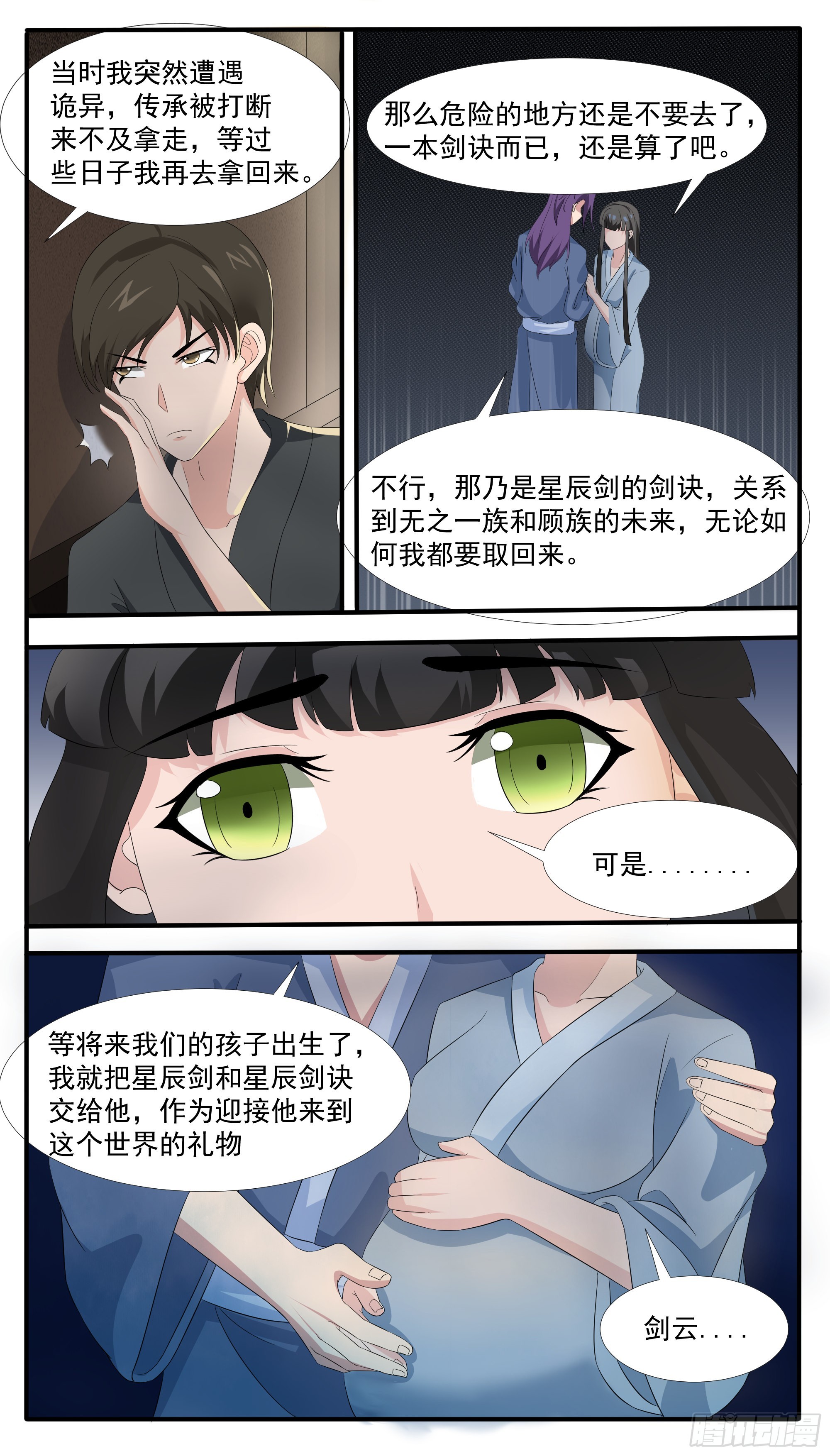 最强神王漫画,第296话 一切的起源2图