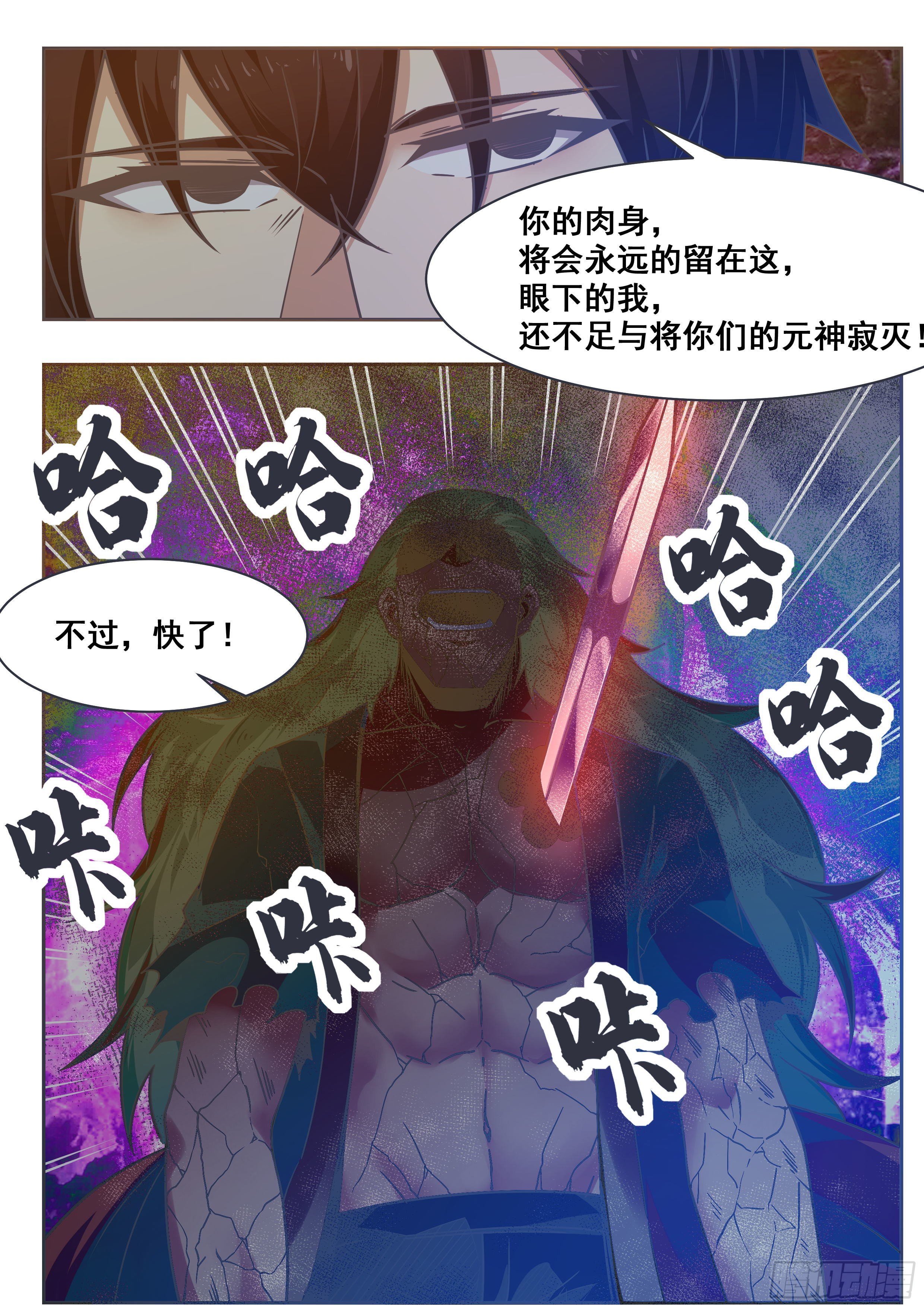 最强神王漫画,第148话 尊者陨落3图