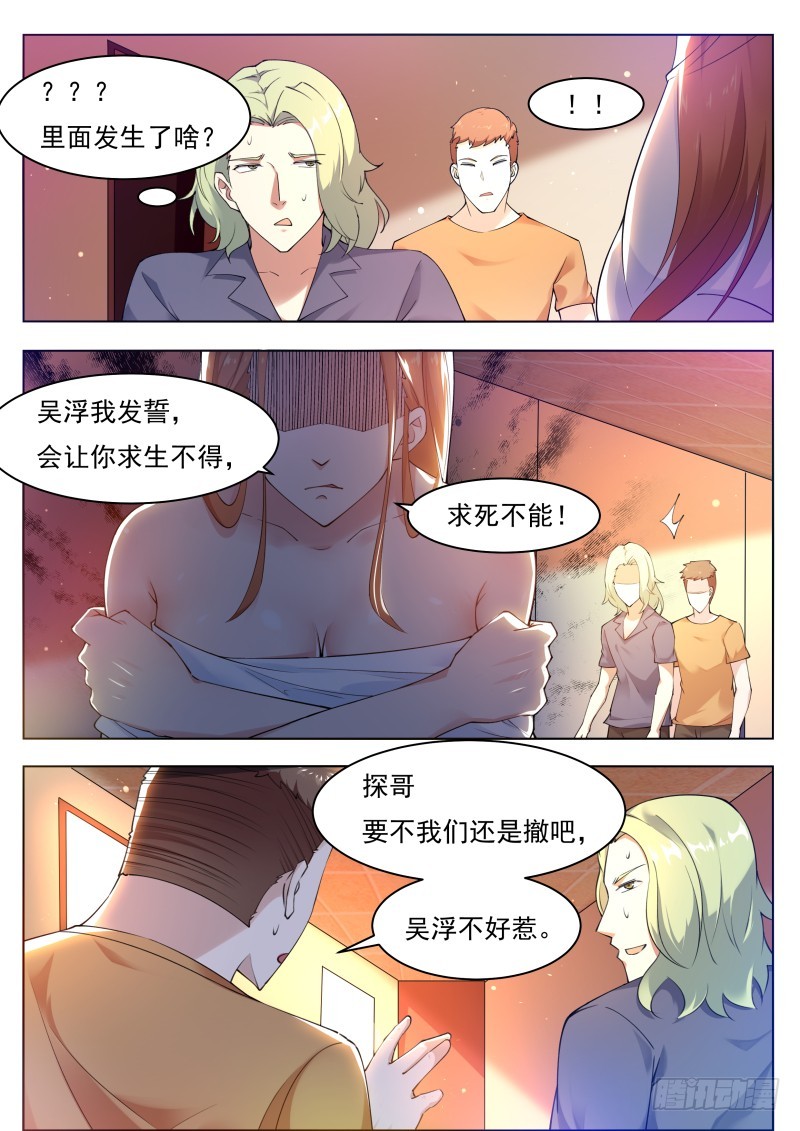 最强神王漫画,第80话 不如小哈1图