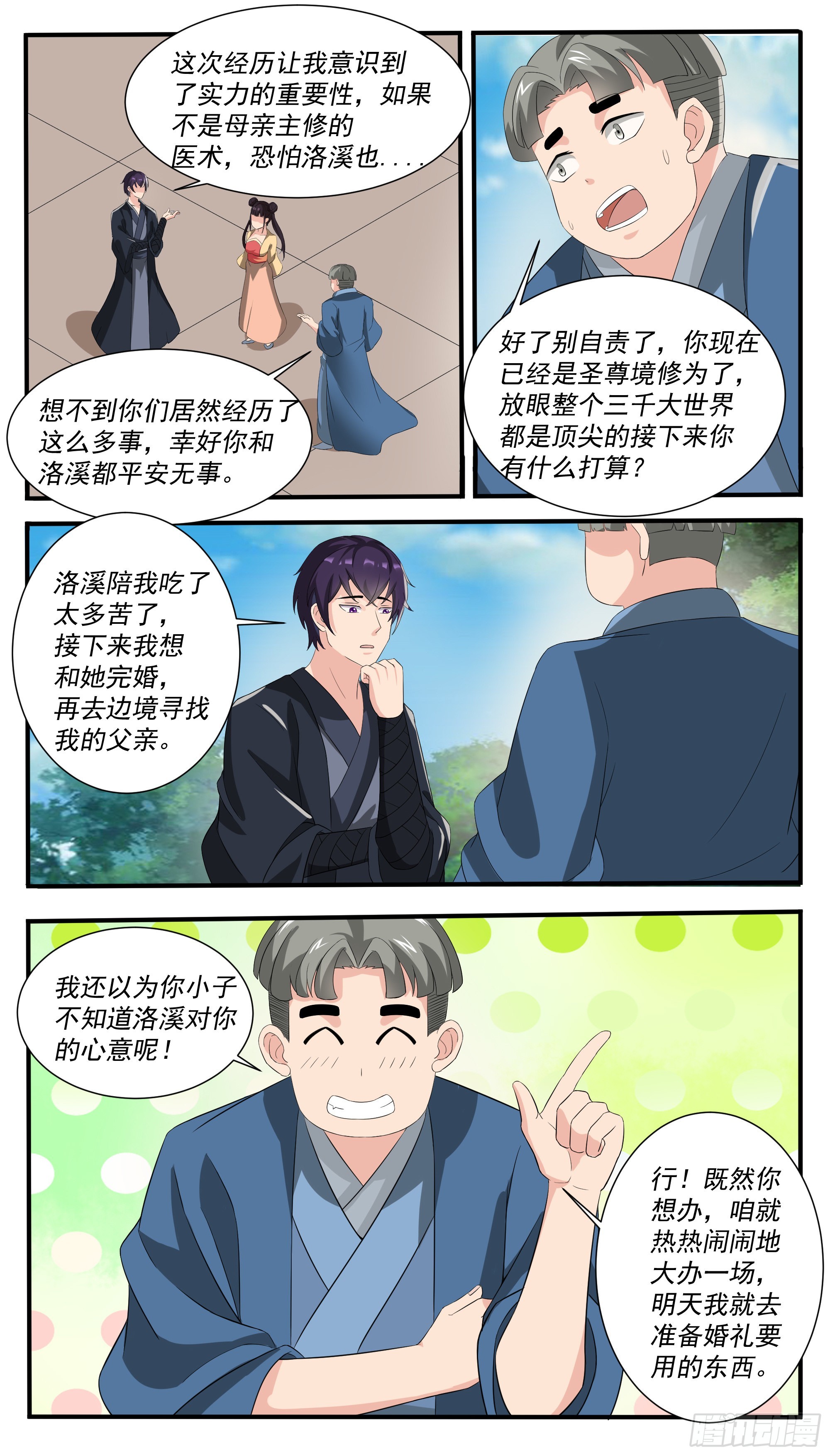 最强神王漫画,第302话 求婚2图