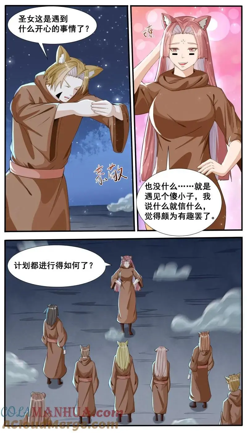 最强神王漫画,第349话 第344话 奔赴2图