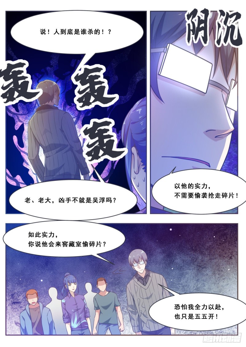 最强神王漫画,第113话 古佛拳法1图