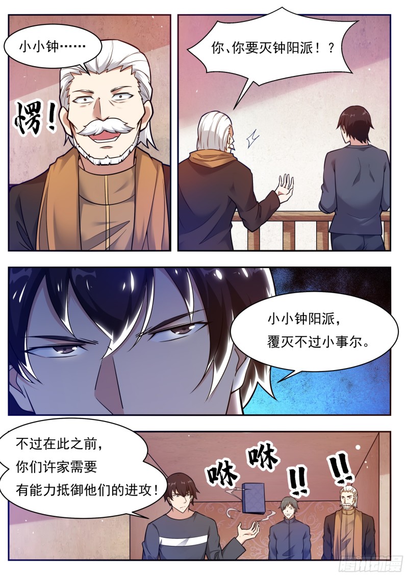 最强神王漫画,第94话 上等武技4图