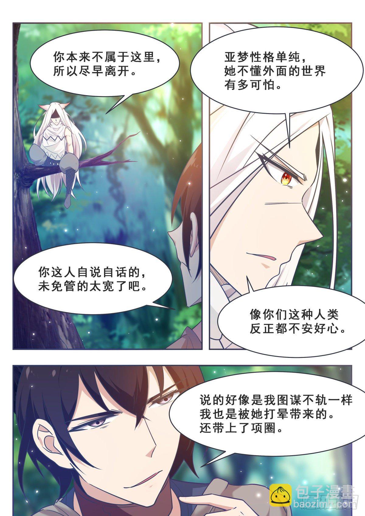 最强神王漫画,第172话 解开项圈？4图