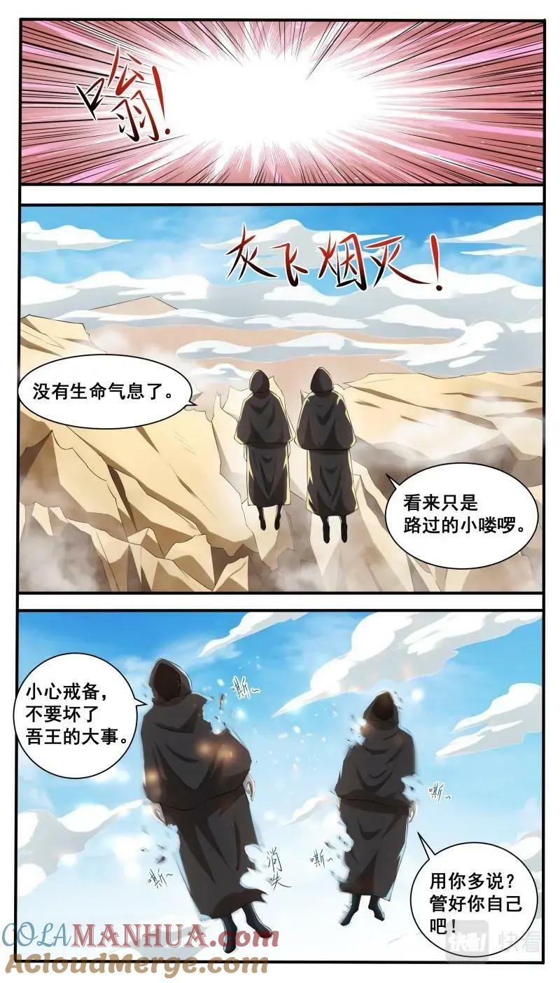 最强神王漫画,第344话 第339话 铁憨憨的莽夫？4图