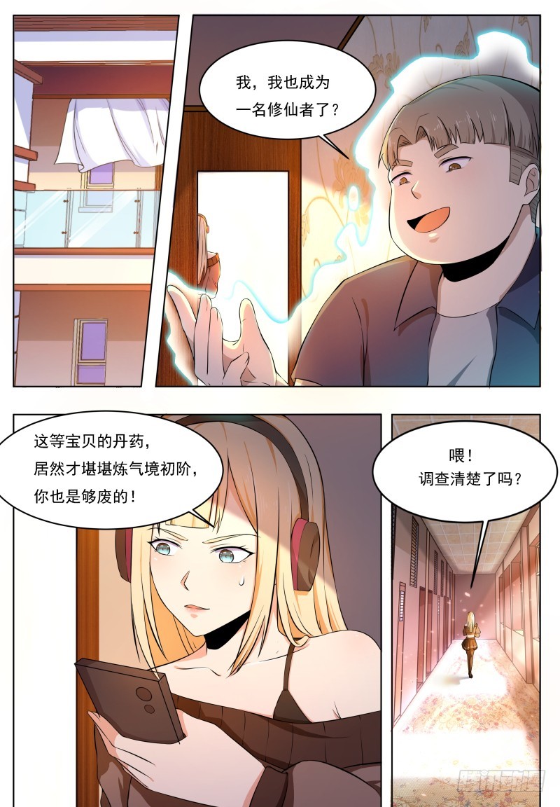 最强神王漫画,第63话 修仙很简单5图