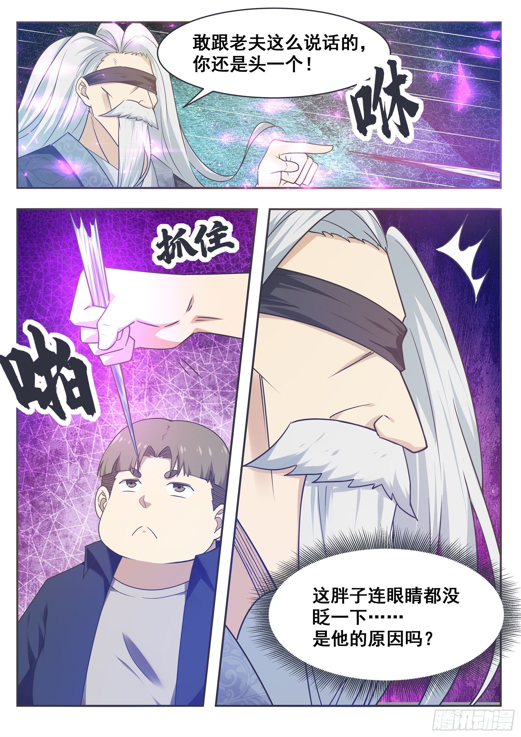 最强神王漫画,第151话 北玄真人1图