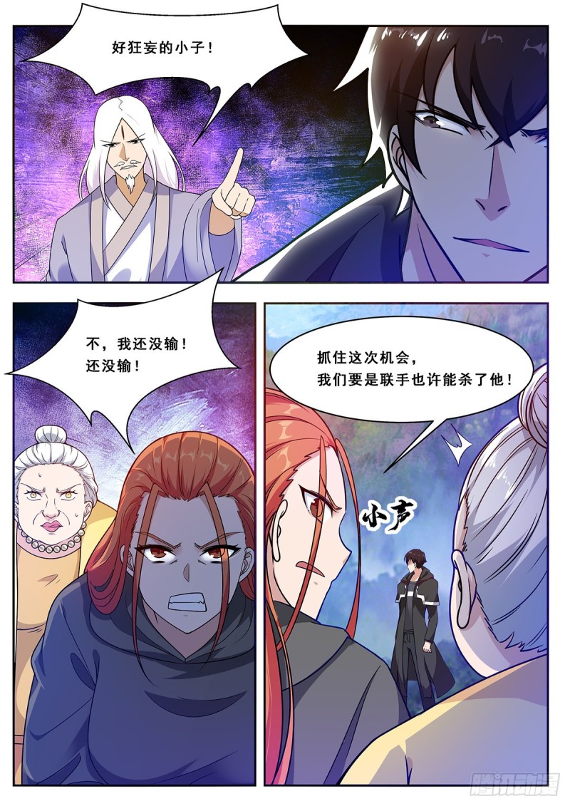 最强神王漫画,第106话 你不配2图