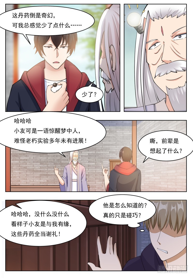 最强神王漫画,第60话 机缘还是碰巧1图