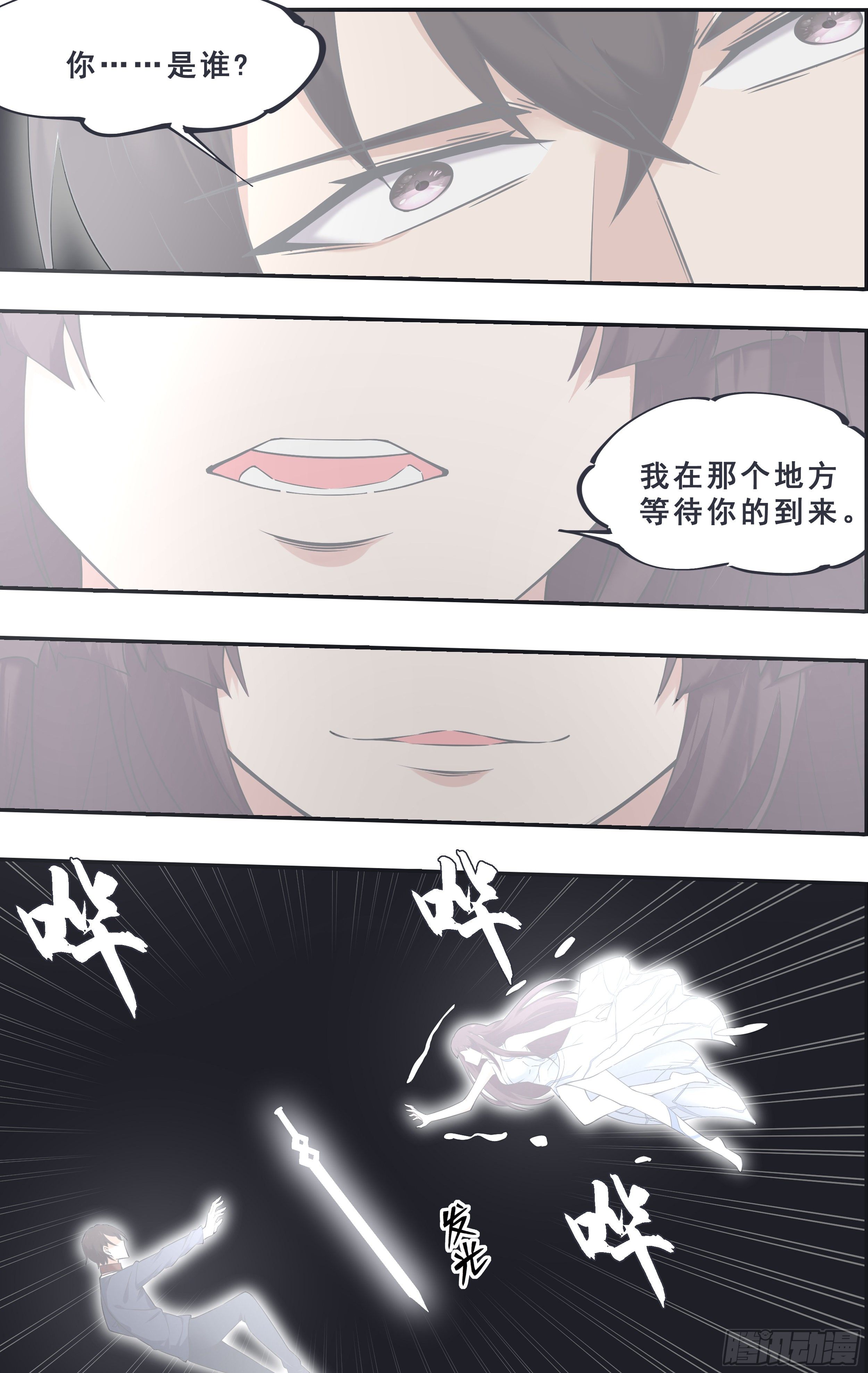 最强神王漫画,第181话 你……是谁3图