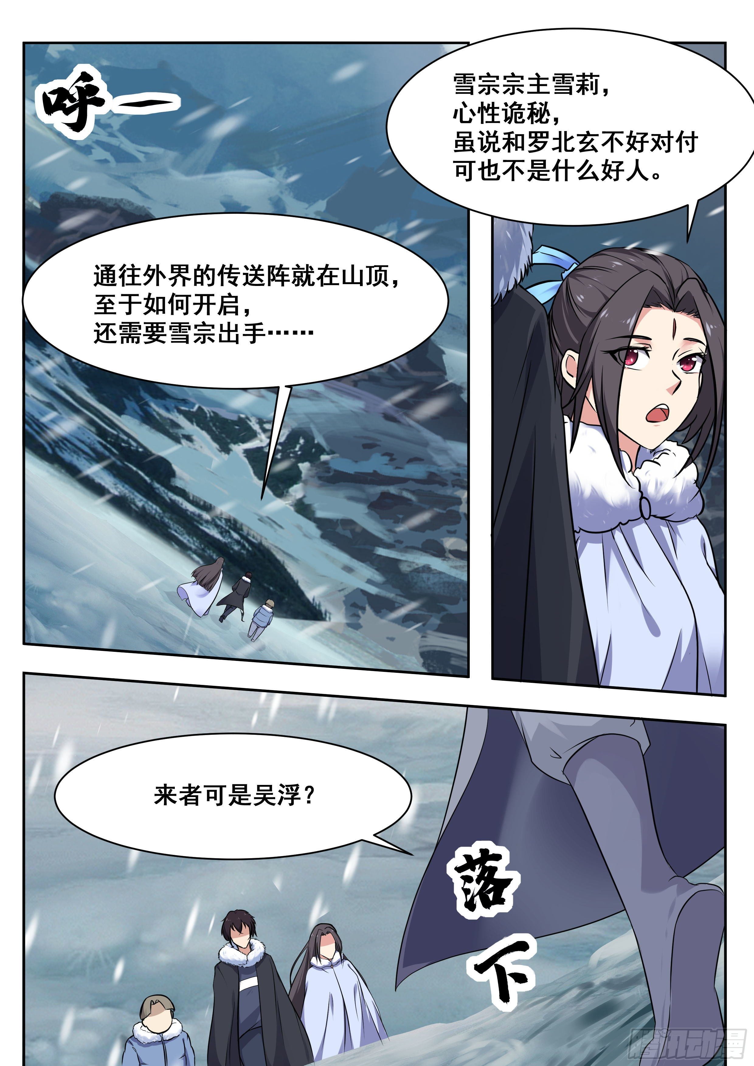 最强神王漫画,第159话 雪宗宗主来了5图