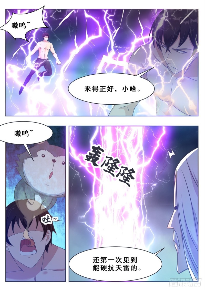 最强神王漫画,第127话 引怒天雷1图