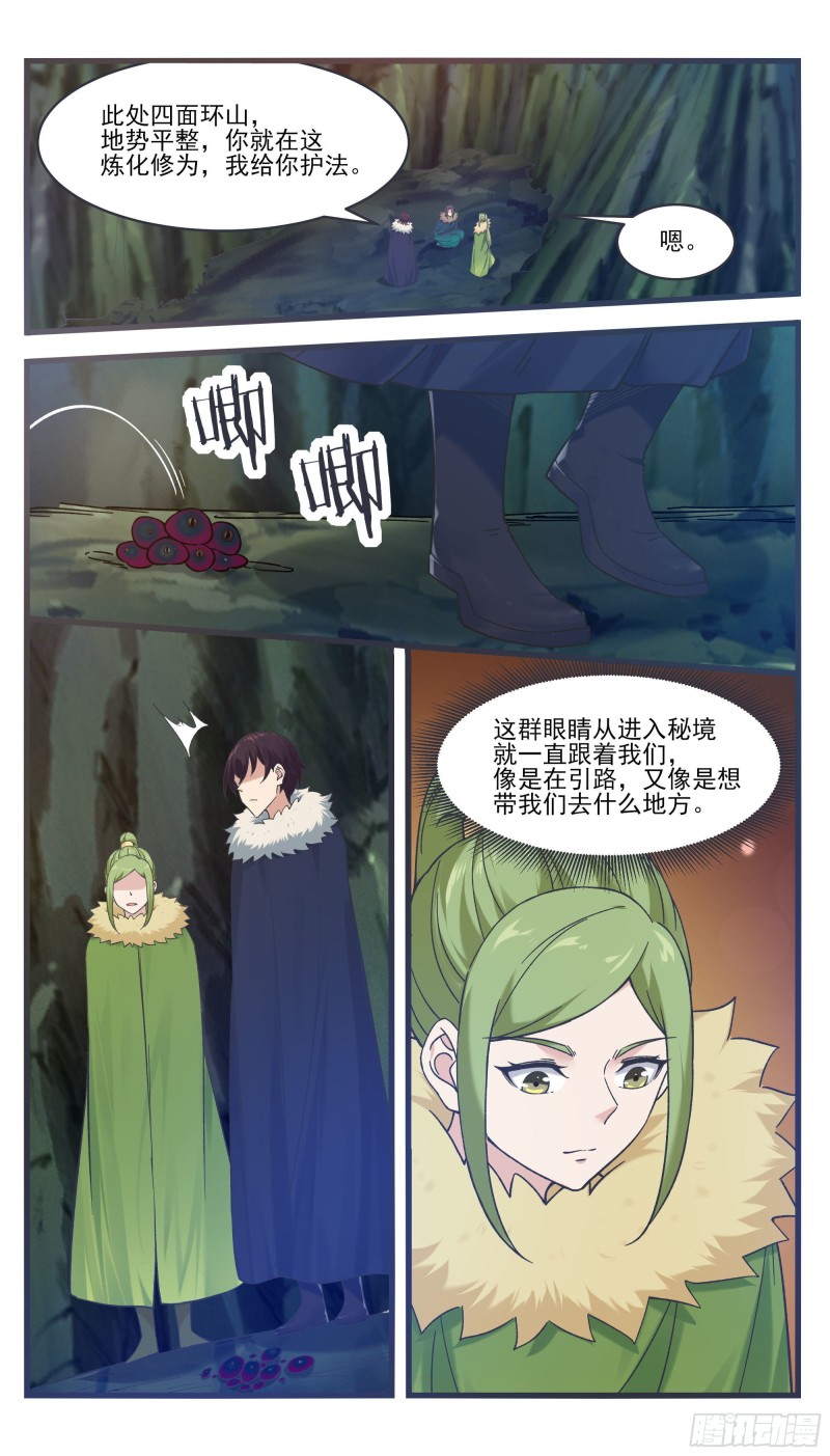 最强神王漫画,第245话 下等贱民2图