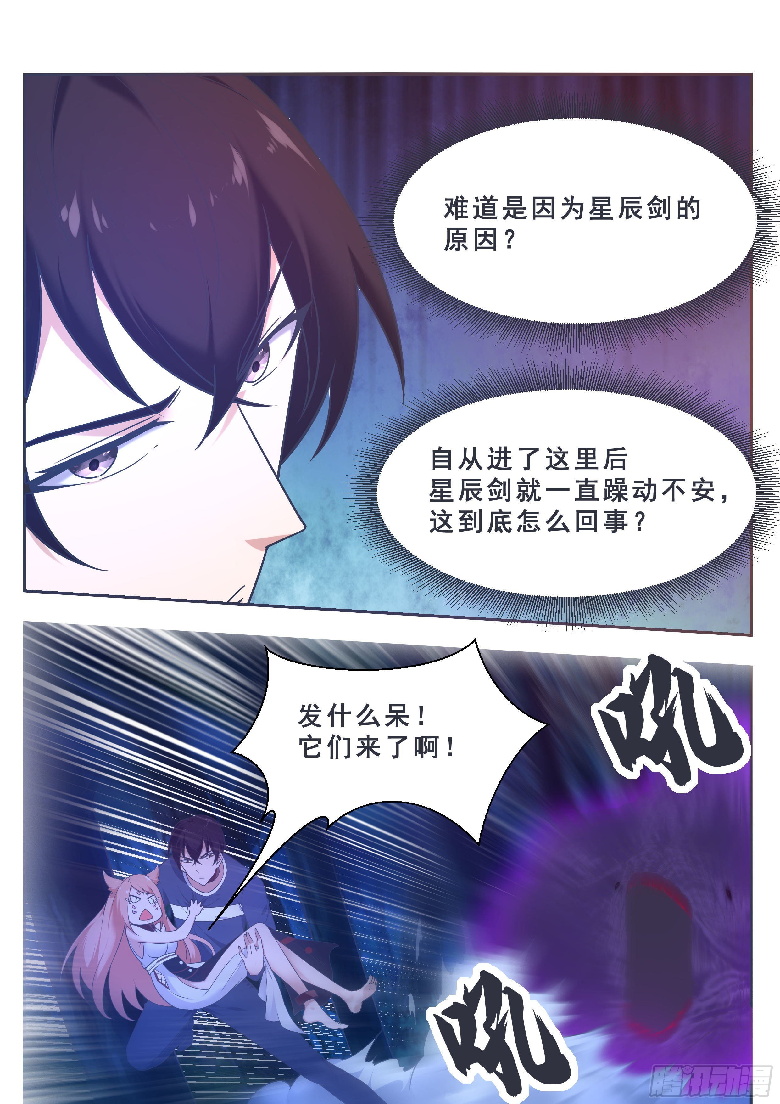 最强神王漫画,第179话 战略撤退2图