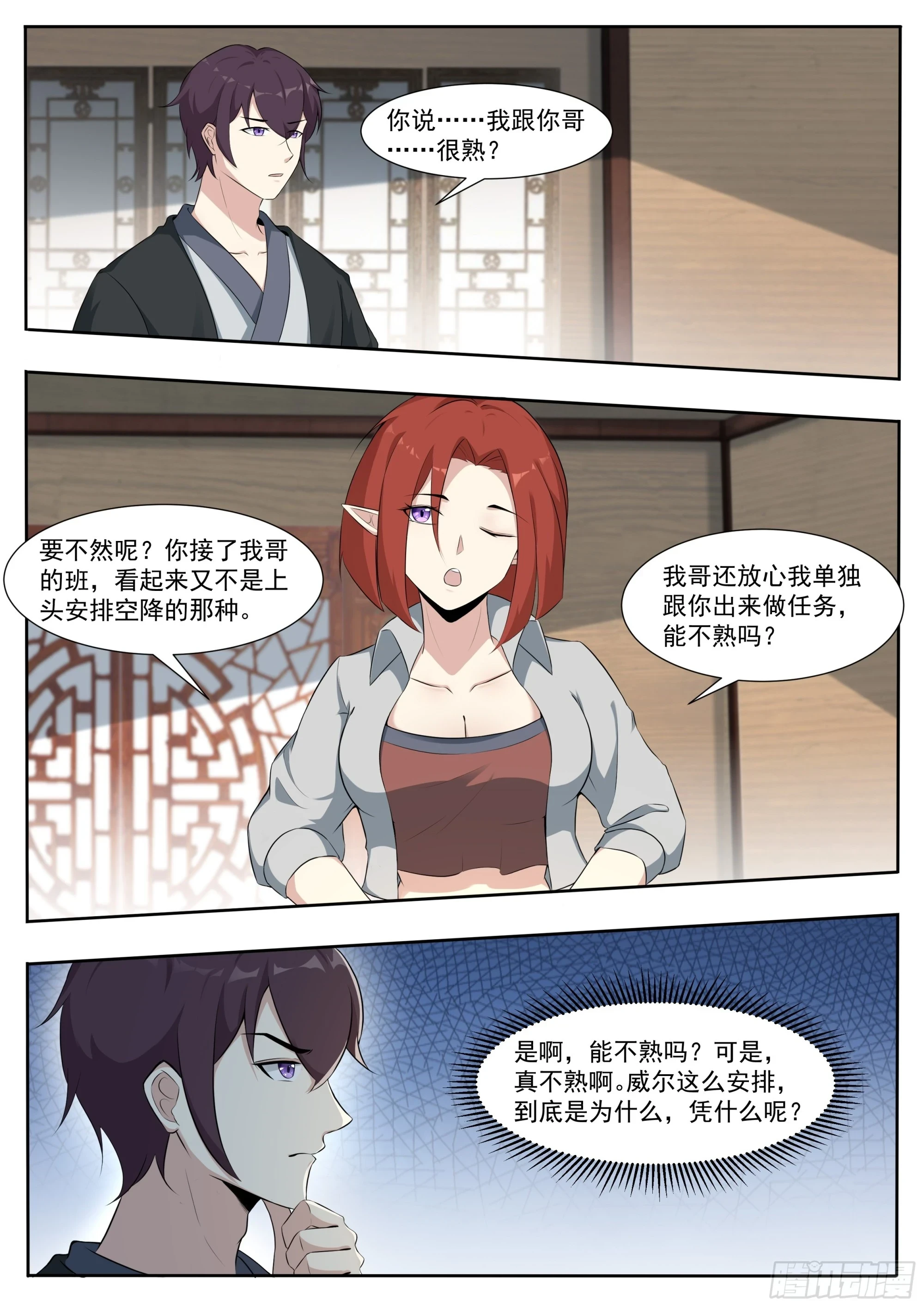 最强神王漫画,第336话 剑气长城5图