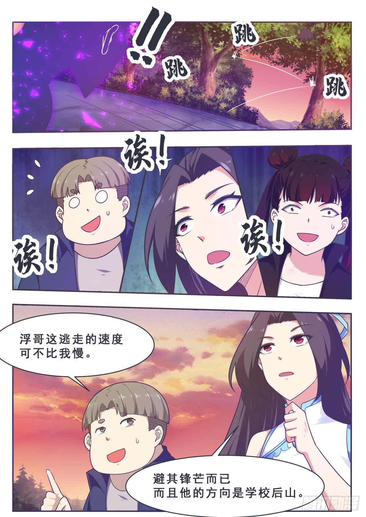 最强神王漫画,第156话 好戏，才开始4图