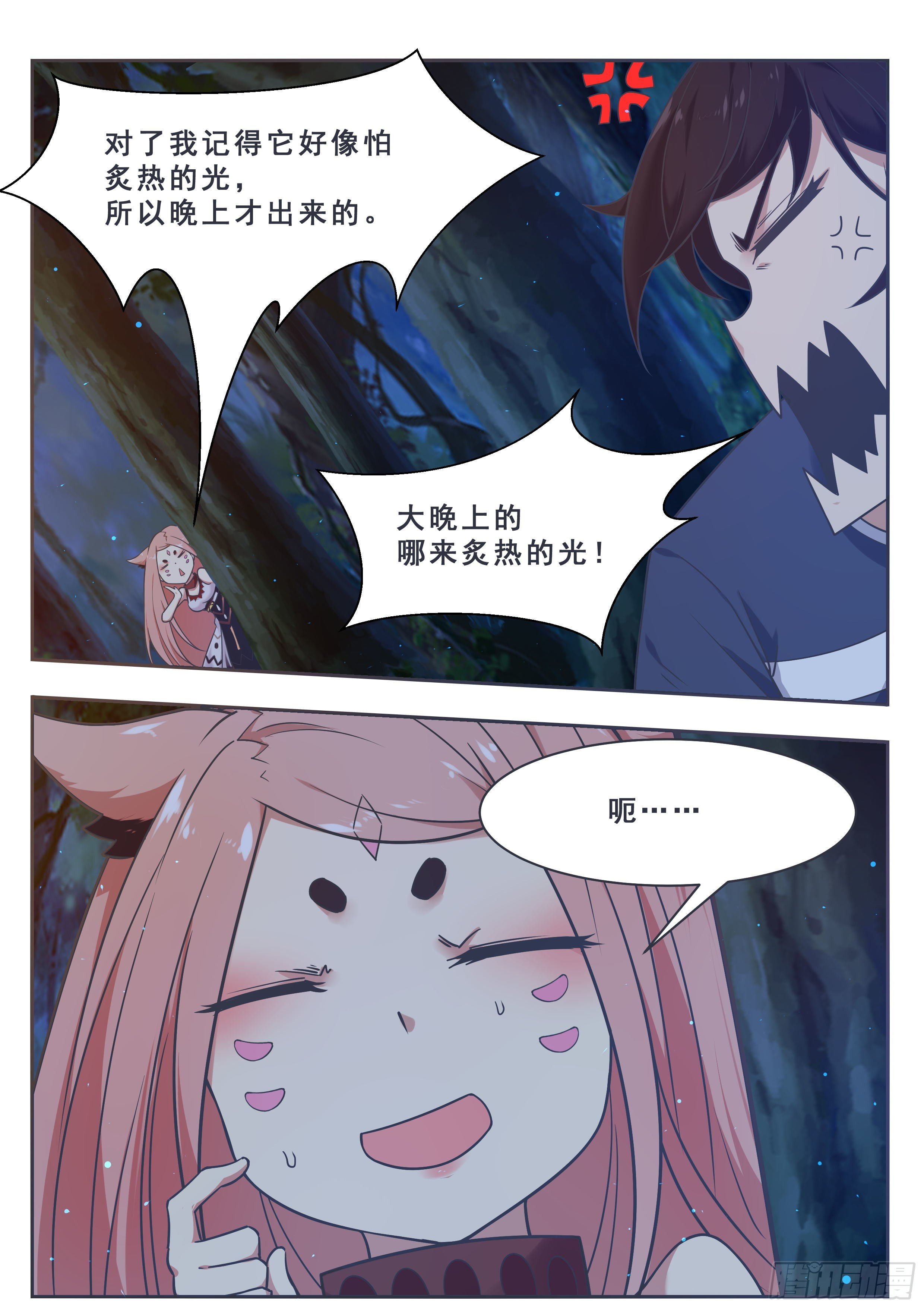 最强神王漫画,第177话 炙热的光5图