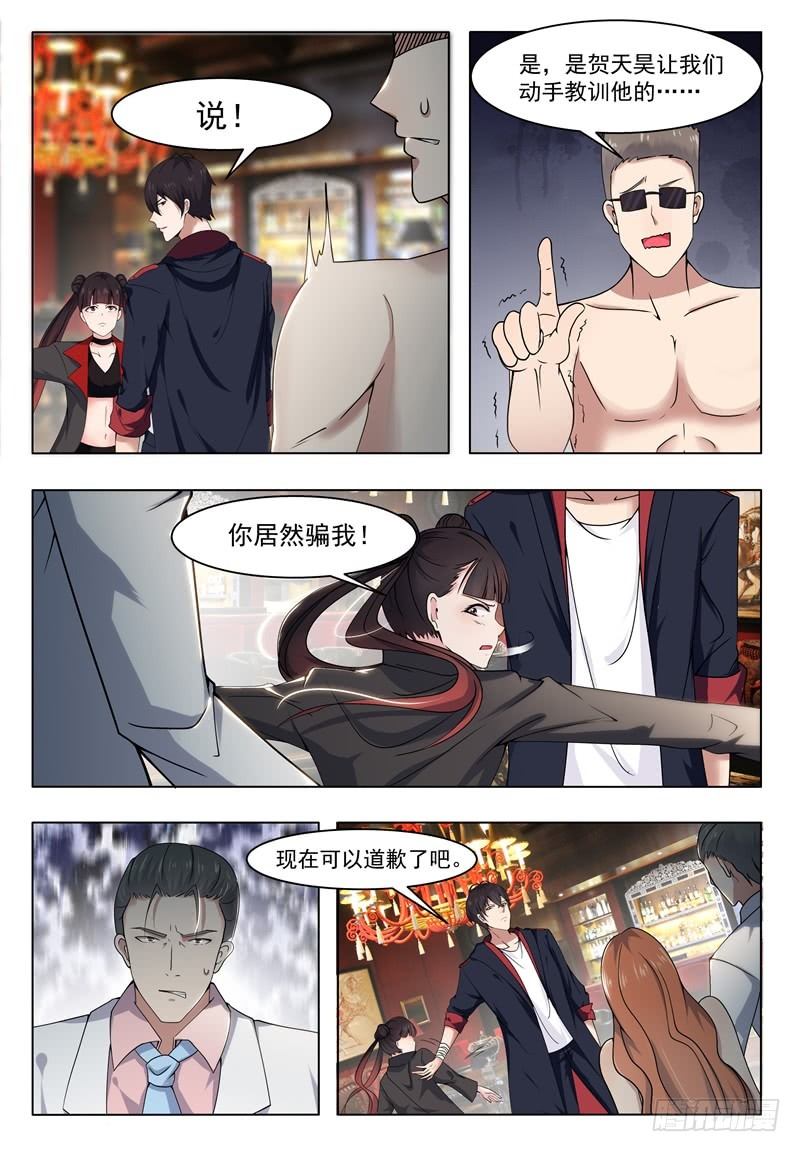 最强神王漫画,第008话 贺天昊道歉4图