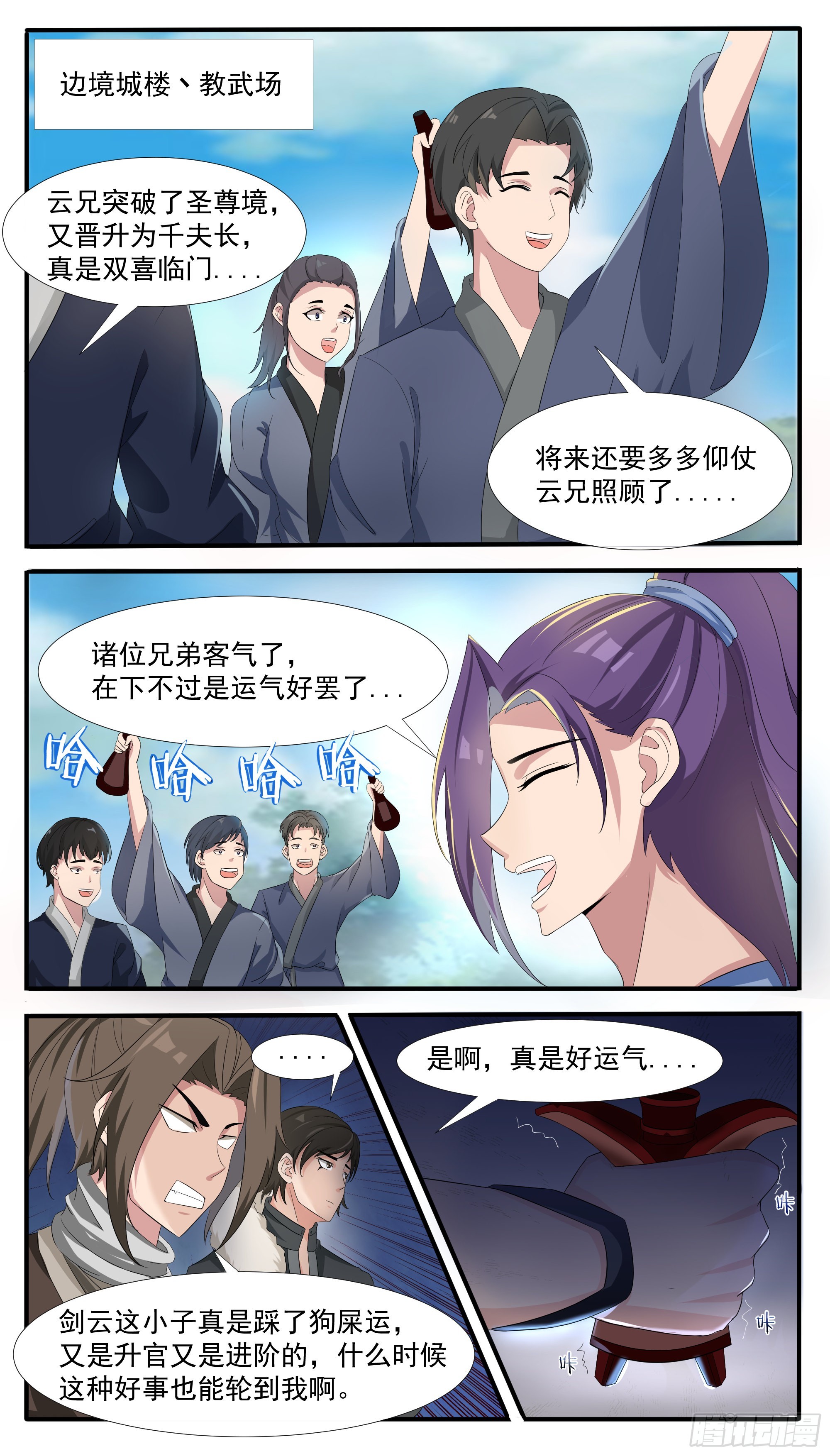 最强神王漫画,第296话 一切的起源4图