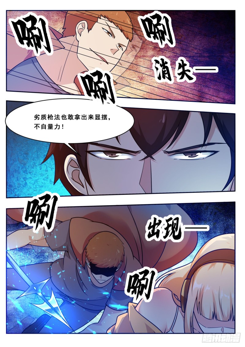 最强神王漫画,第110话 捆绑PLAY3图