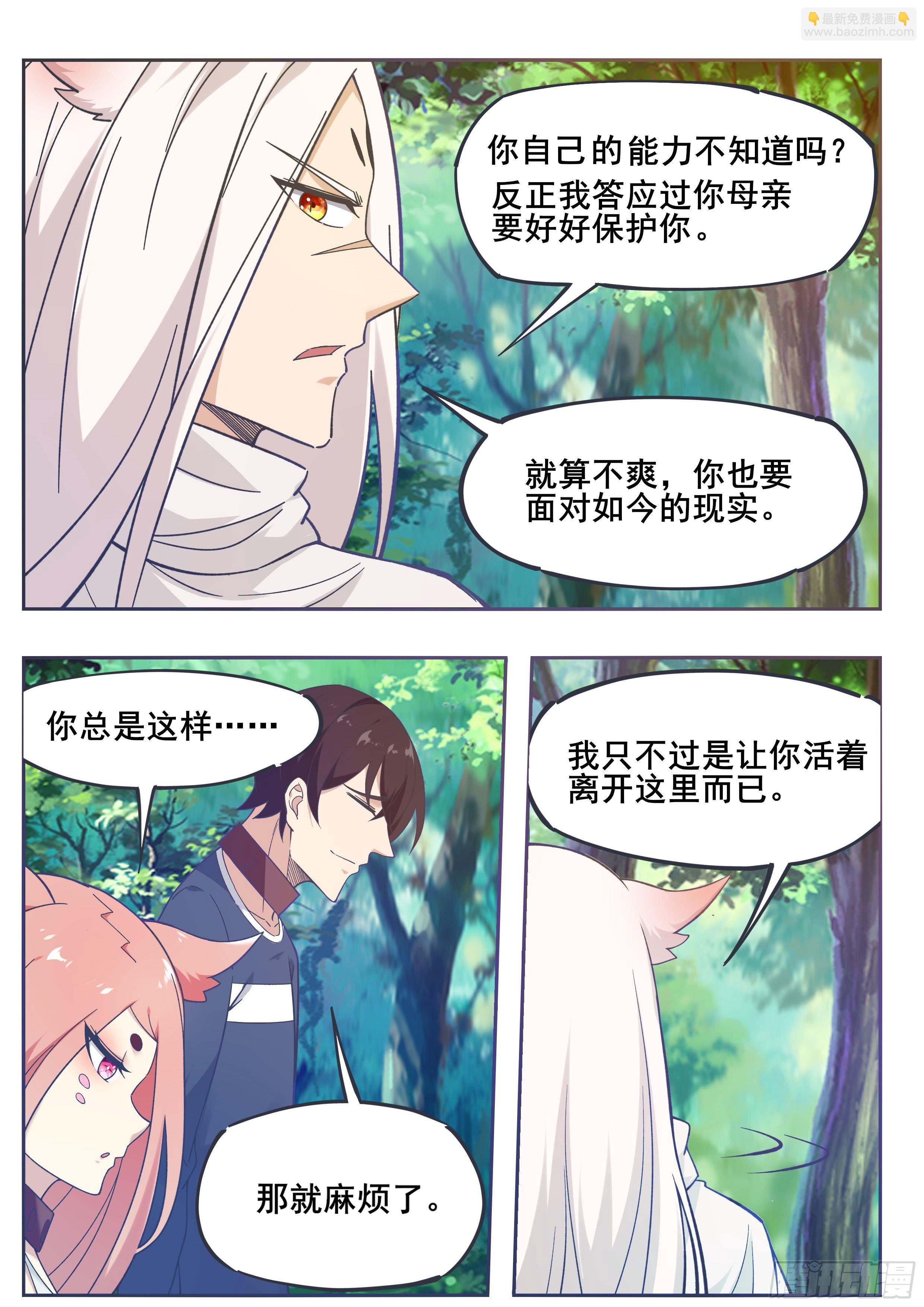 最强神王漫画,第188话 对应的灵气3图