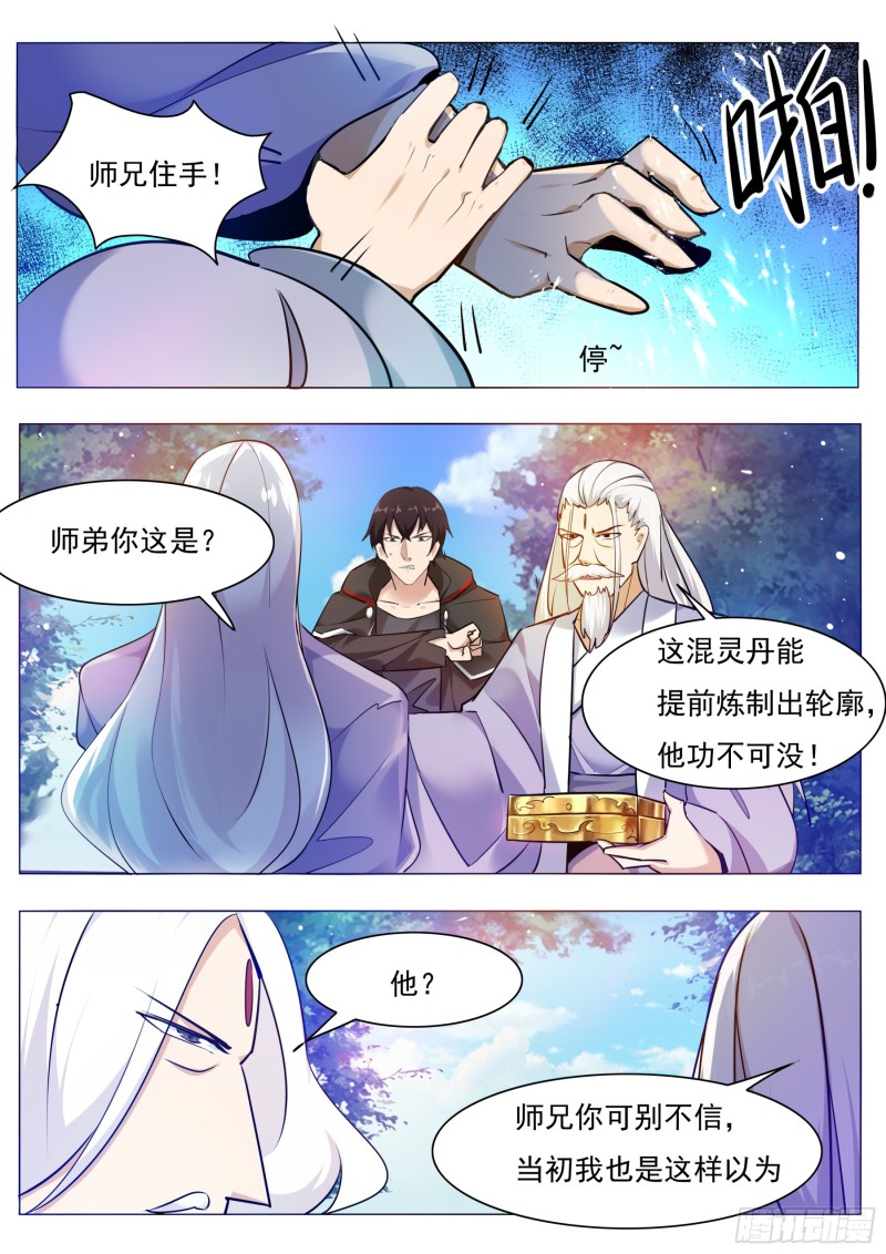 最强神王漫画,第89话 这个二货2图