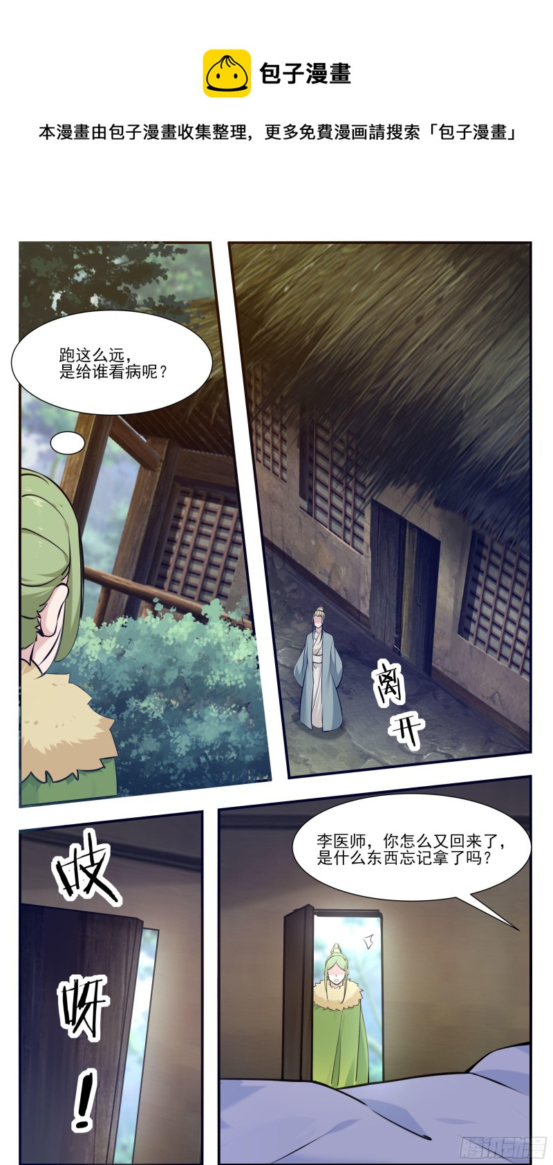 最强神王漫画,第255话 雯凤之逝4图