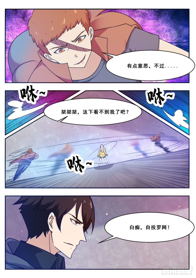 最强神王漫画,第110话 捆绑PLAY5图