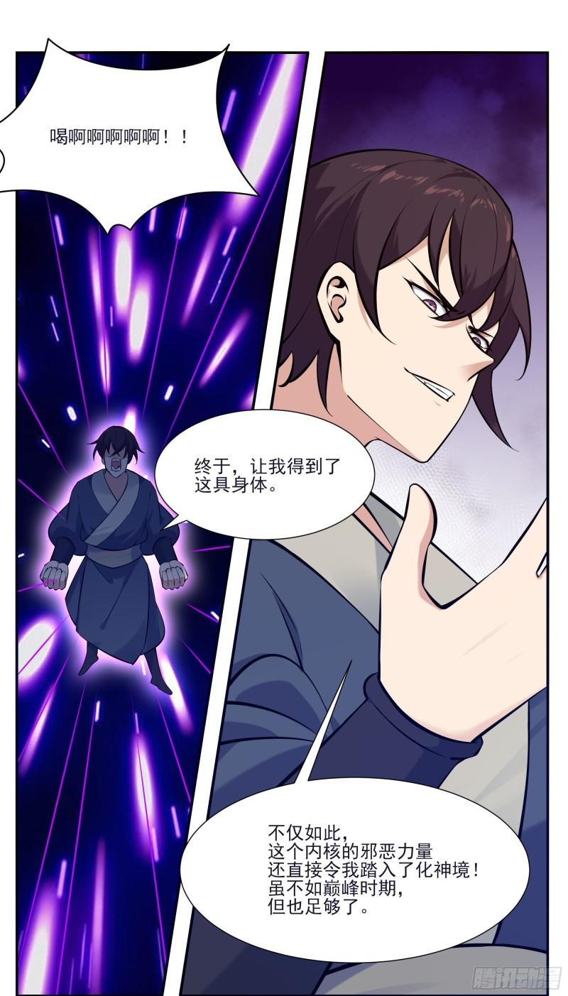 最强神王漫画,第261话 吴浮，安息吧3图