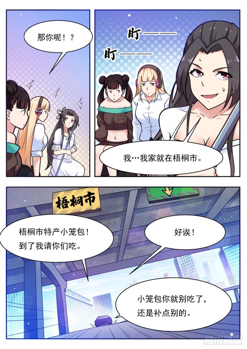 最强神王漫画,第96话 属于我的！3图