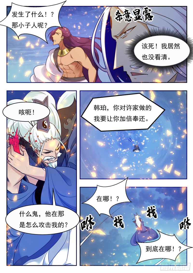 最强神王漫画,第92话 危险！2图