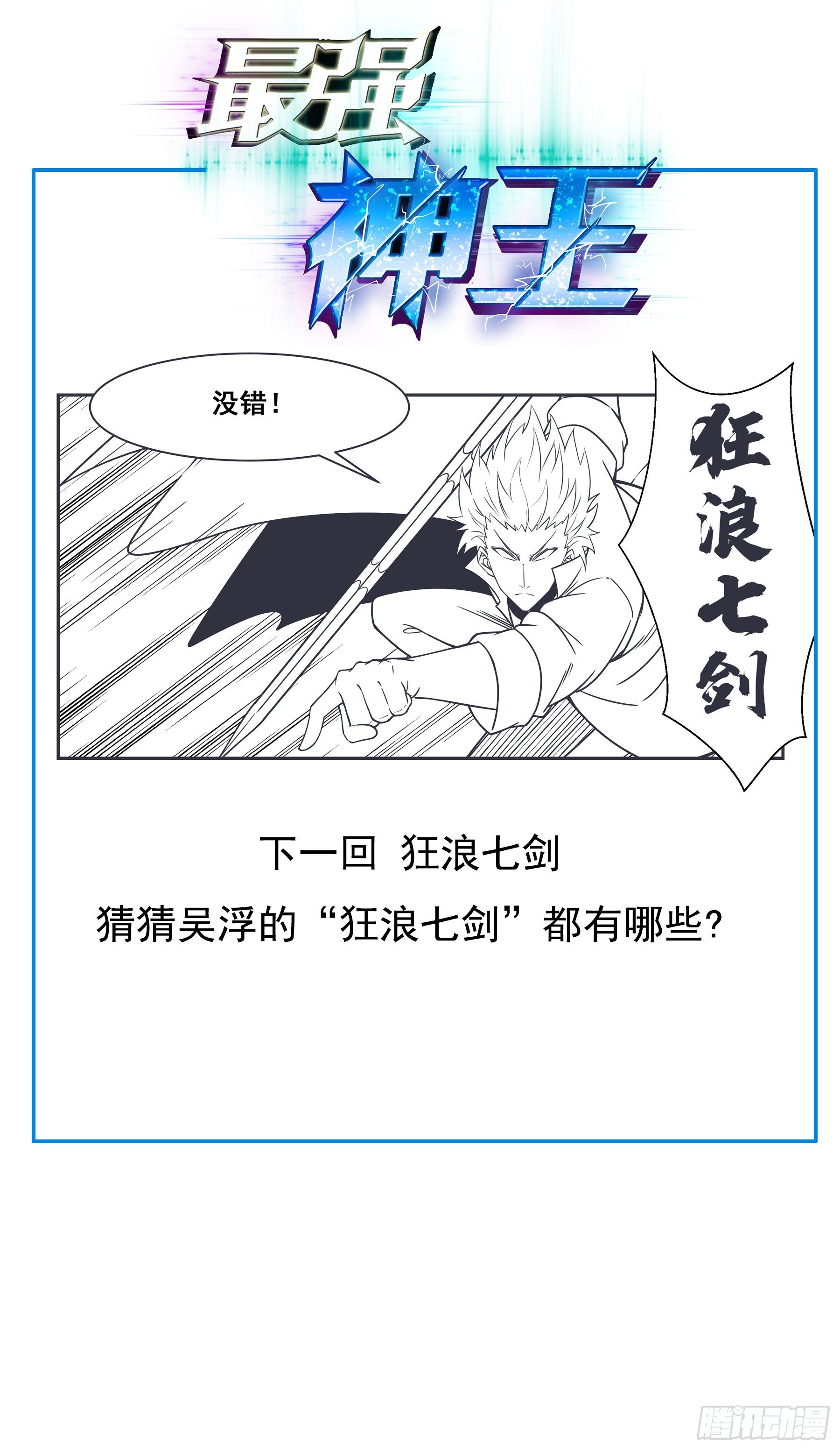 最强神王漫画,第146话 挑战尊者境5图