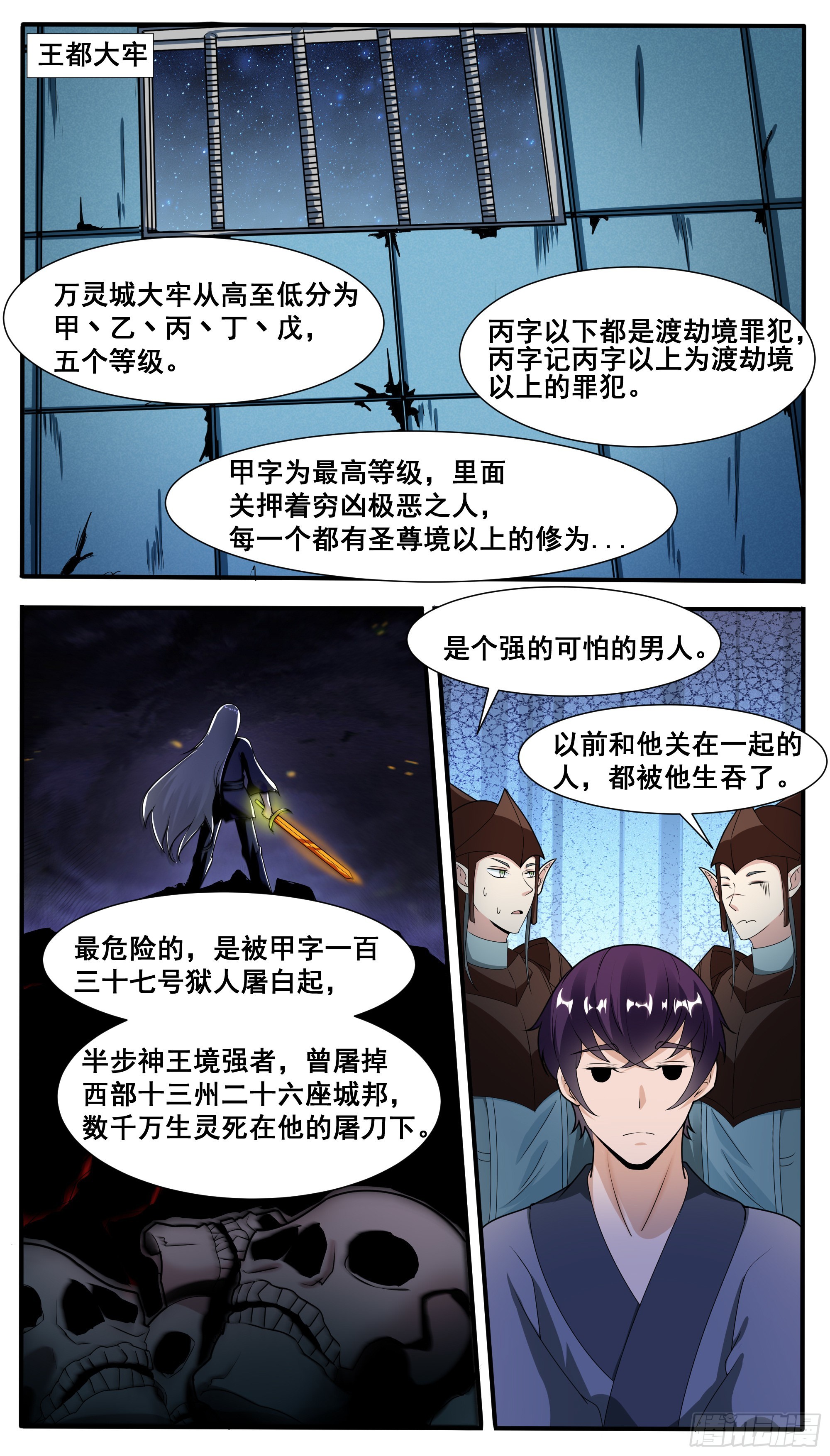 最强神王漫画,第317话 人屠白起2图